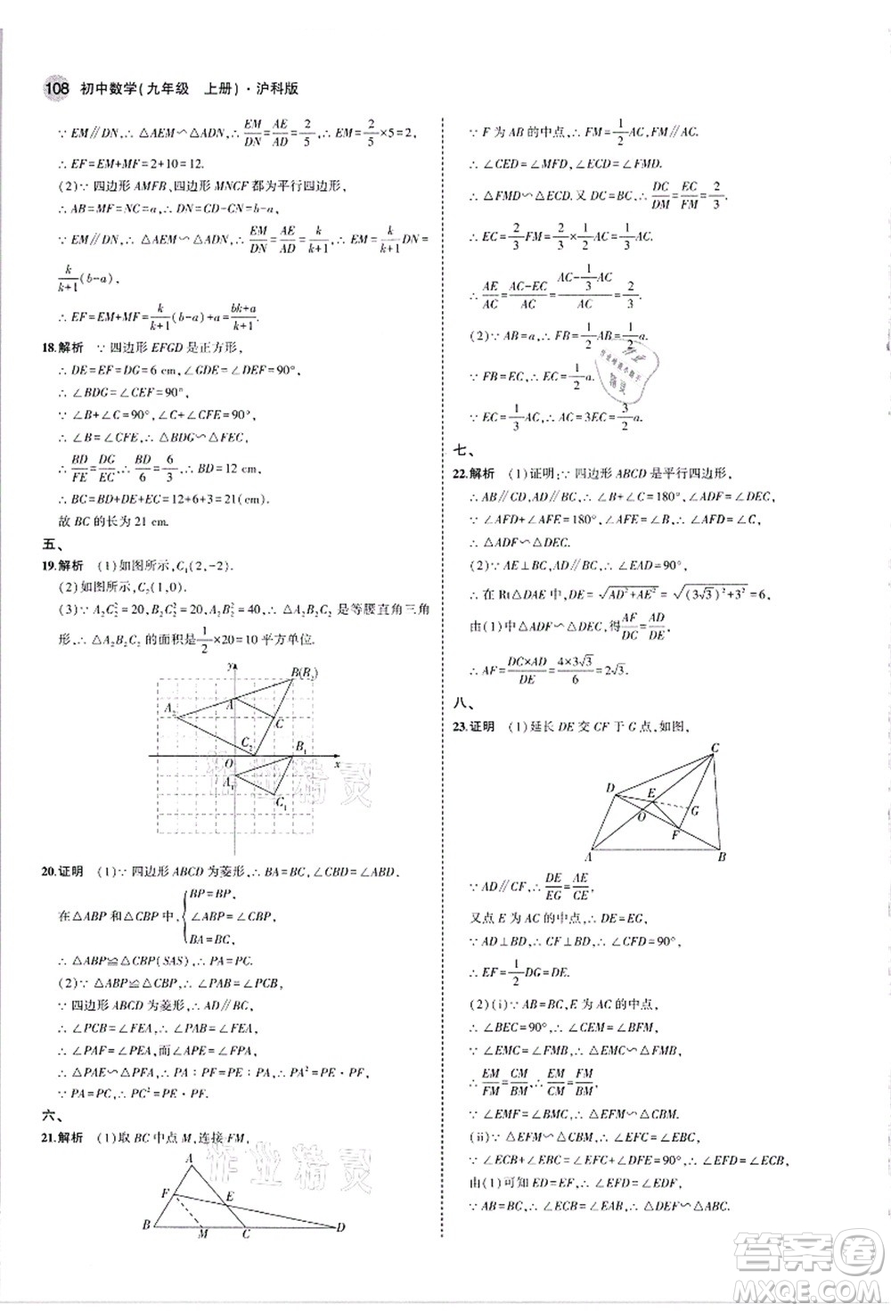 教育科學出版社2021秋5年中考3年模擬九年級數(shù)學上冊滬科版答案