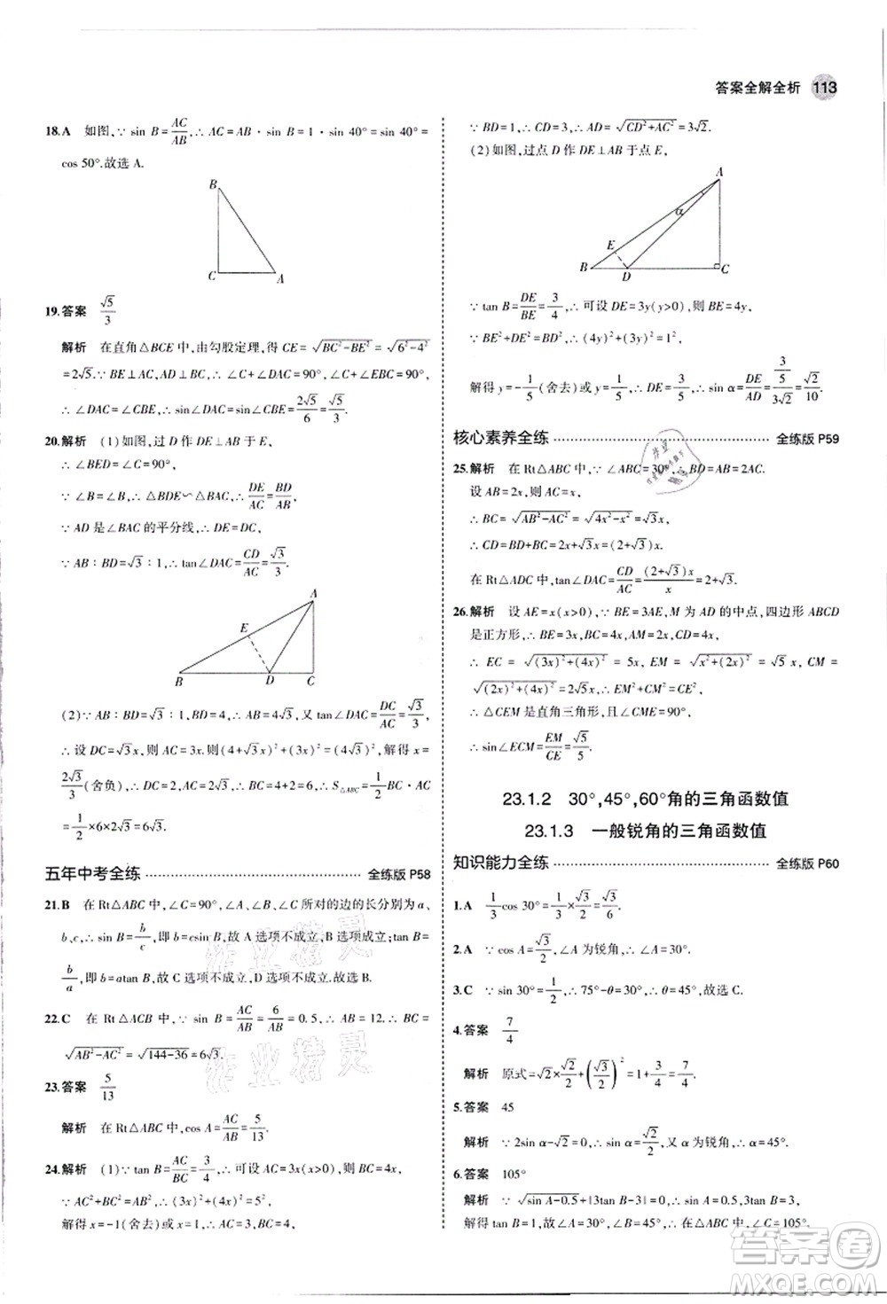 教育科學出版社2021秋5年中考3年模擬九年級數(shù)學上冊滬科版答案