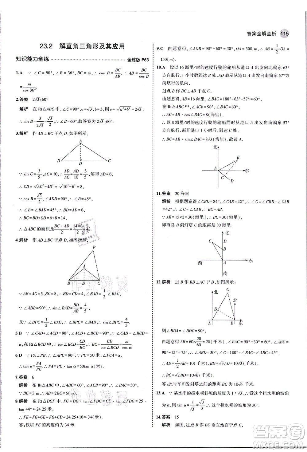 教育科學出版社2021秋5年中考3年模擬九年級數(shù)學上冊滬科版答案