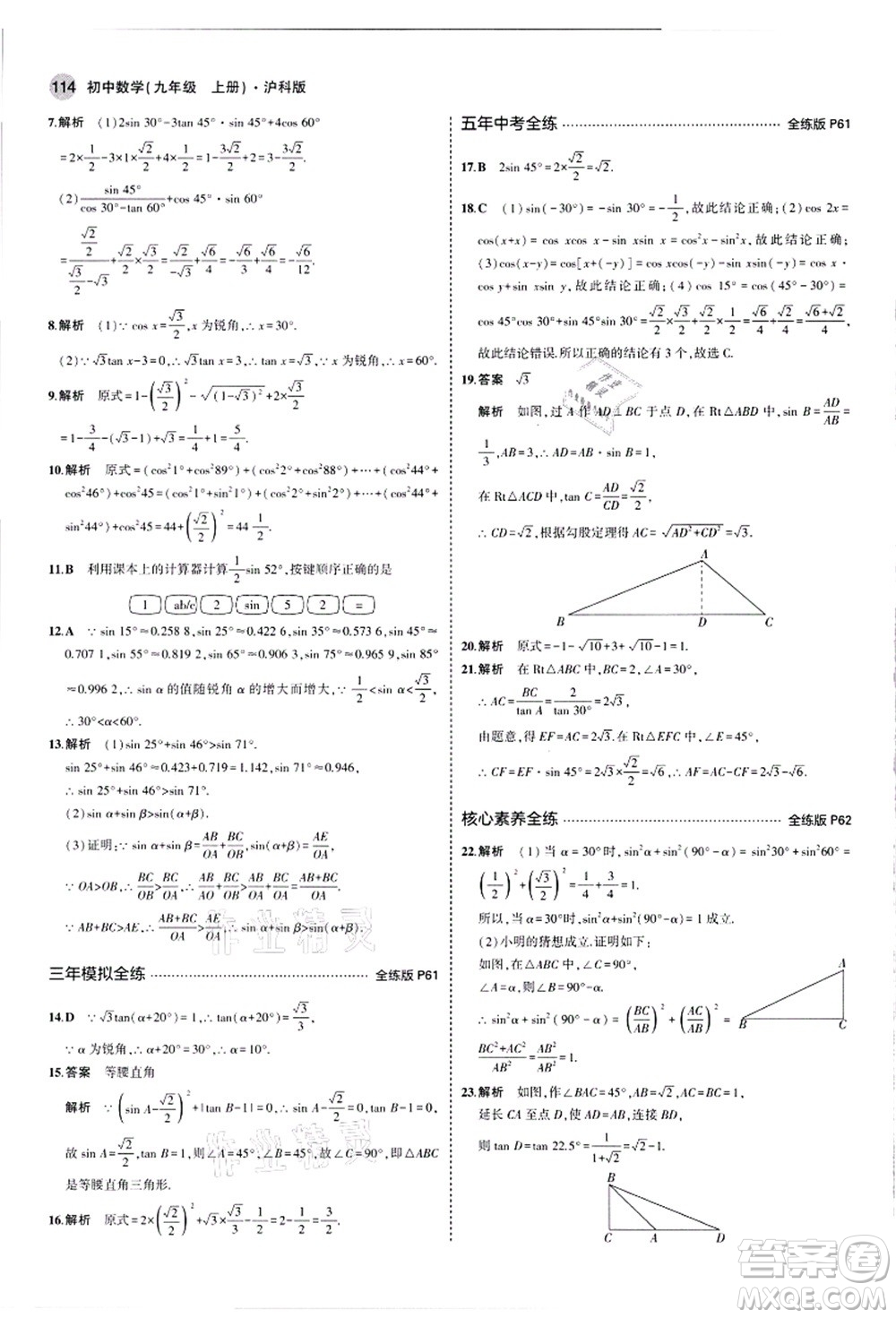 教育科學出版社2021秋5年中考3年模擬九年級數(shù)學上冊滬科版答案