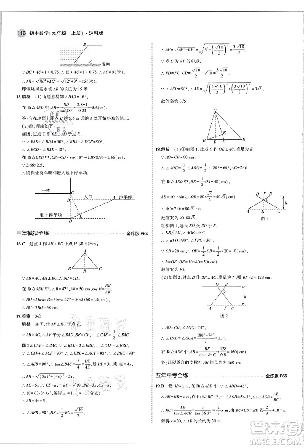 教育科學出版社2021秋5年中考3年模擬九年級數(shù)學上冊滬科版答案