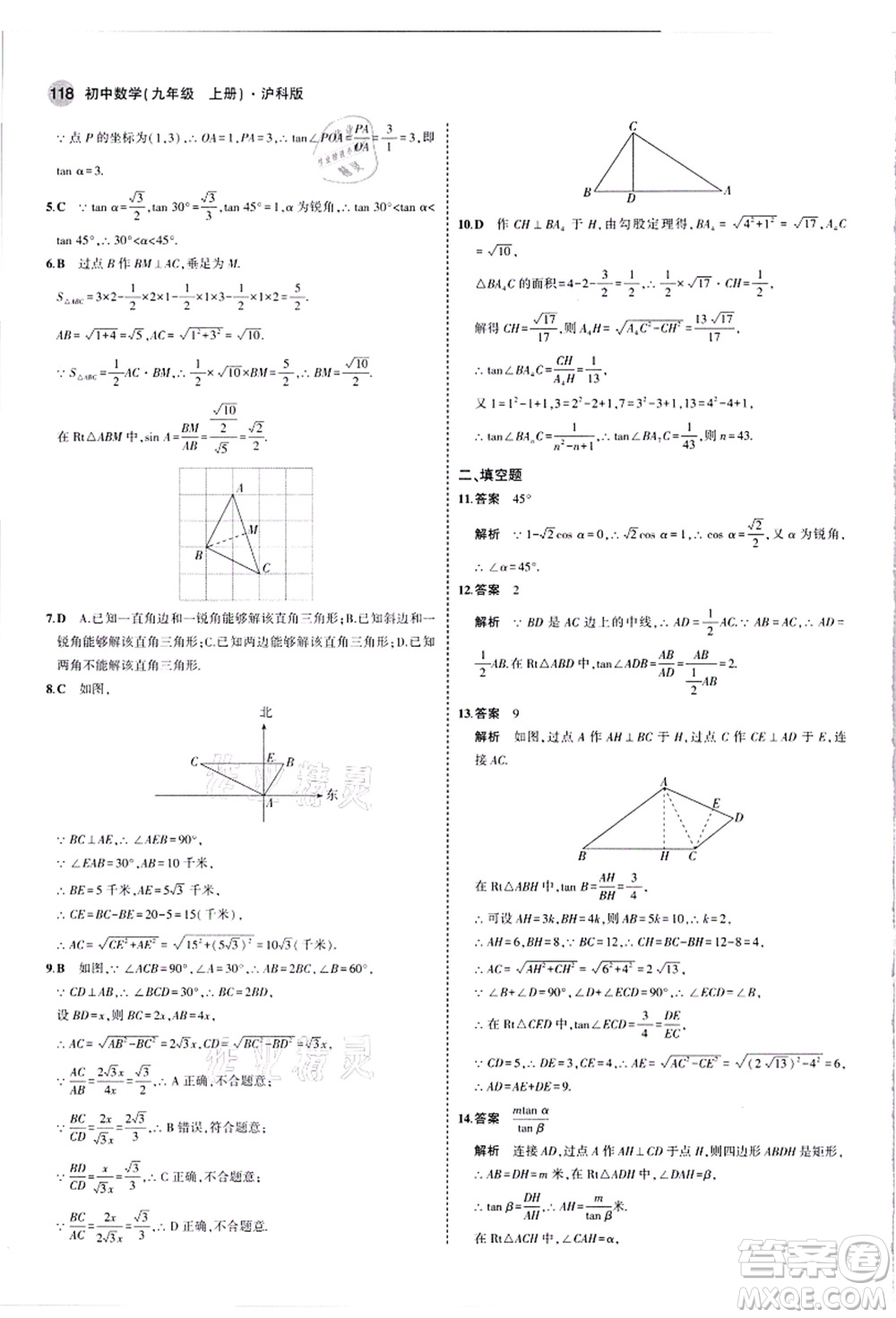 教育科學出版社2021秋5年中考3年模擬九年級數(shù)學上冊滬科版答案