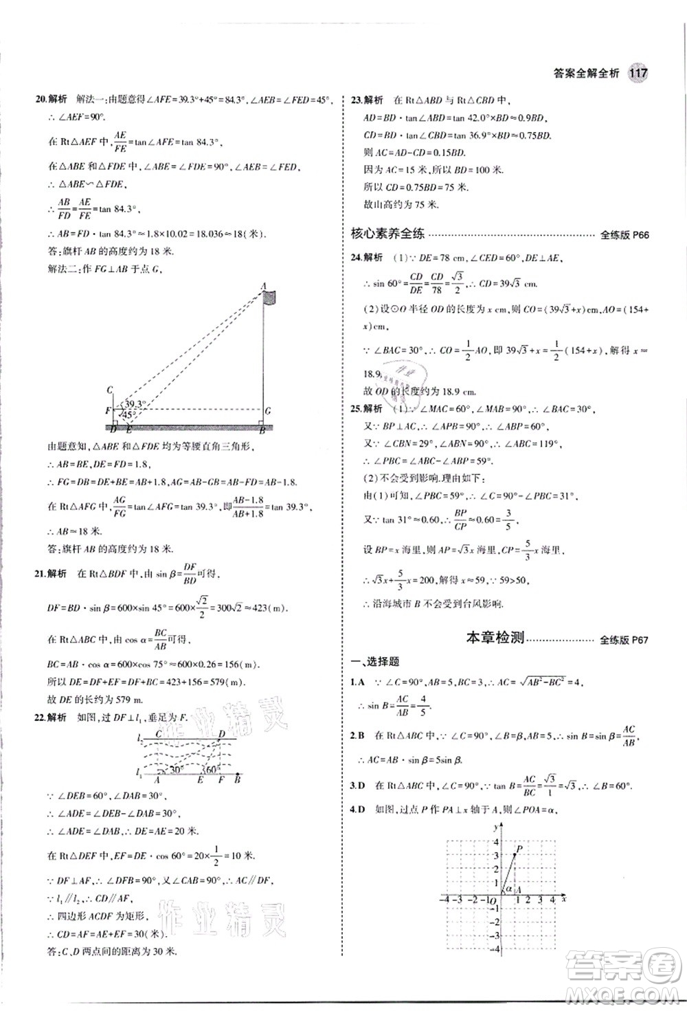 教育科學出版社2021秋5年中考3年模擬九年級數(shù)學上冊滬科版答案