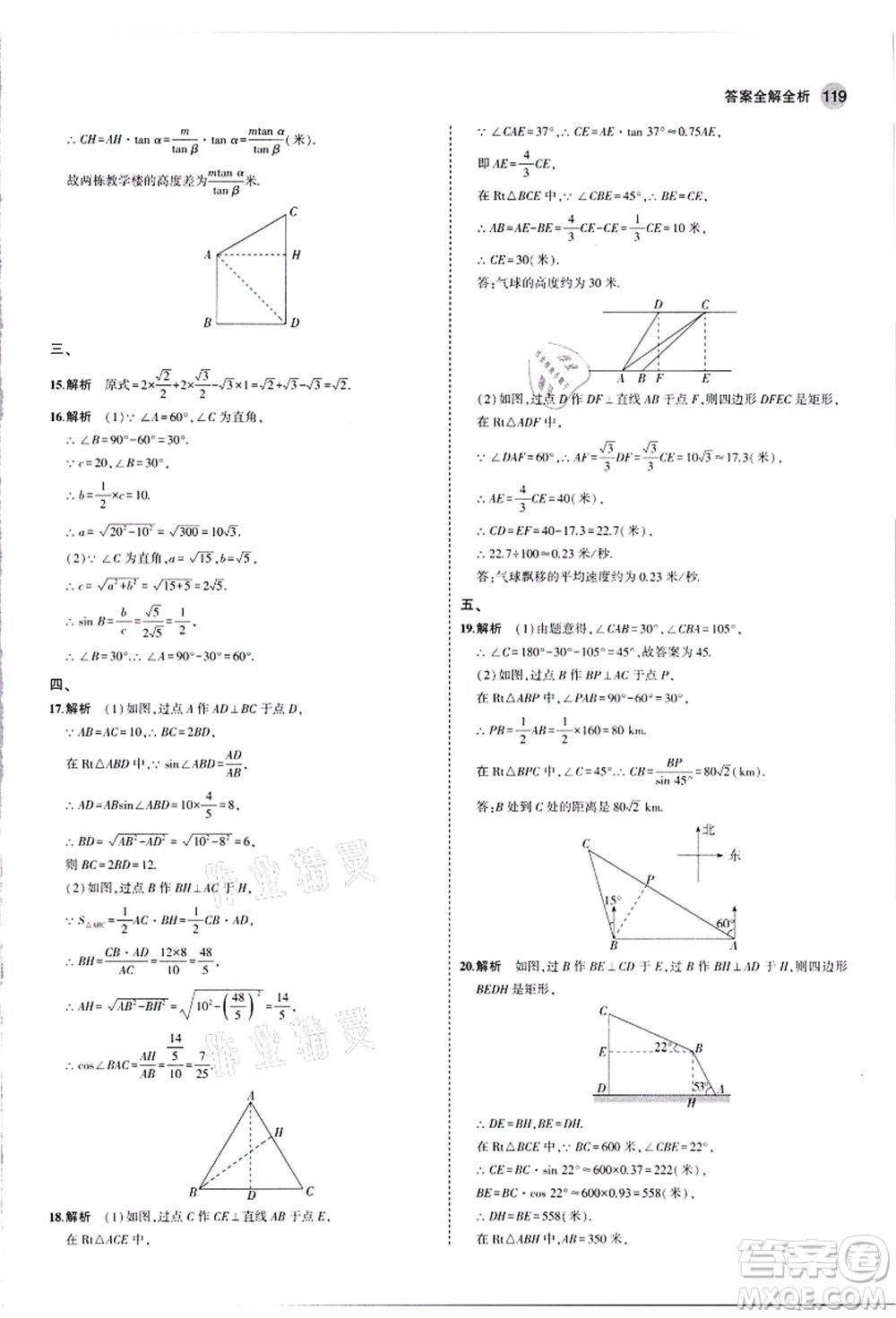 教育科學出版社2021秋5年中考3年模擬九年級數(shù)學上冊滬科版答案