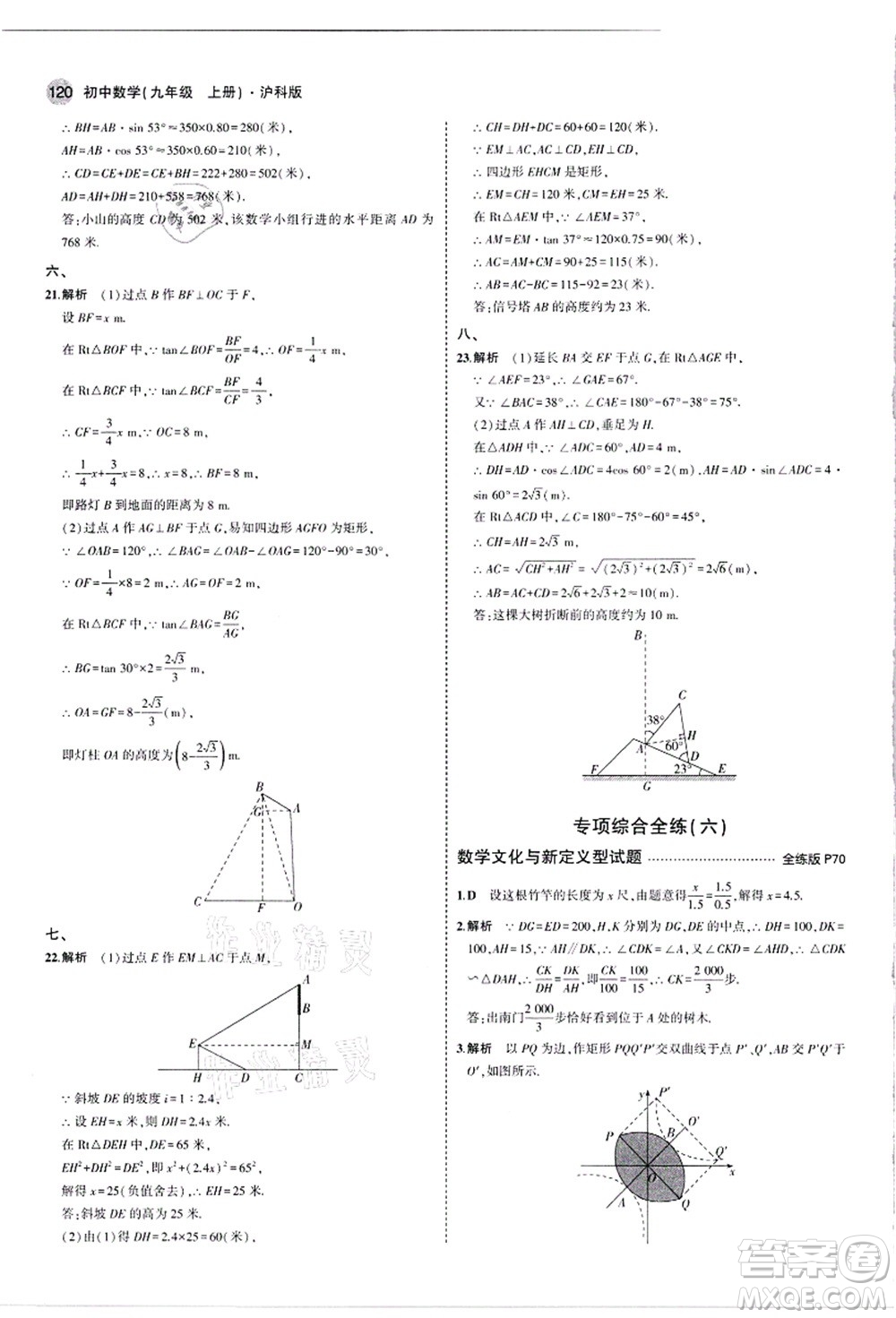 教育科學出版社2021秋5年中考3年模擬九年級數(shù)學上冊滬科版答案