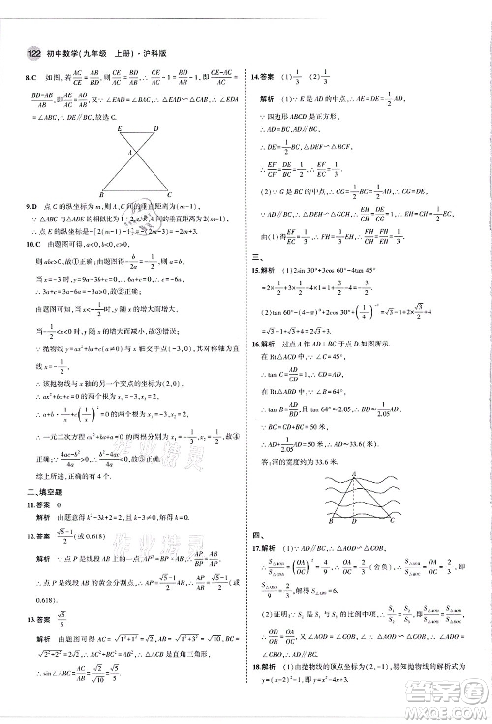 教育科學出版社2021秋5年中考3年模擬九年級數(shù)學上冊滬科版答案