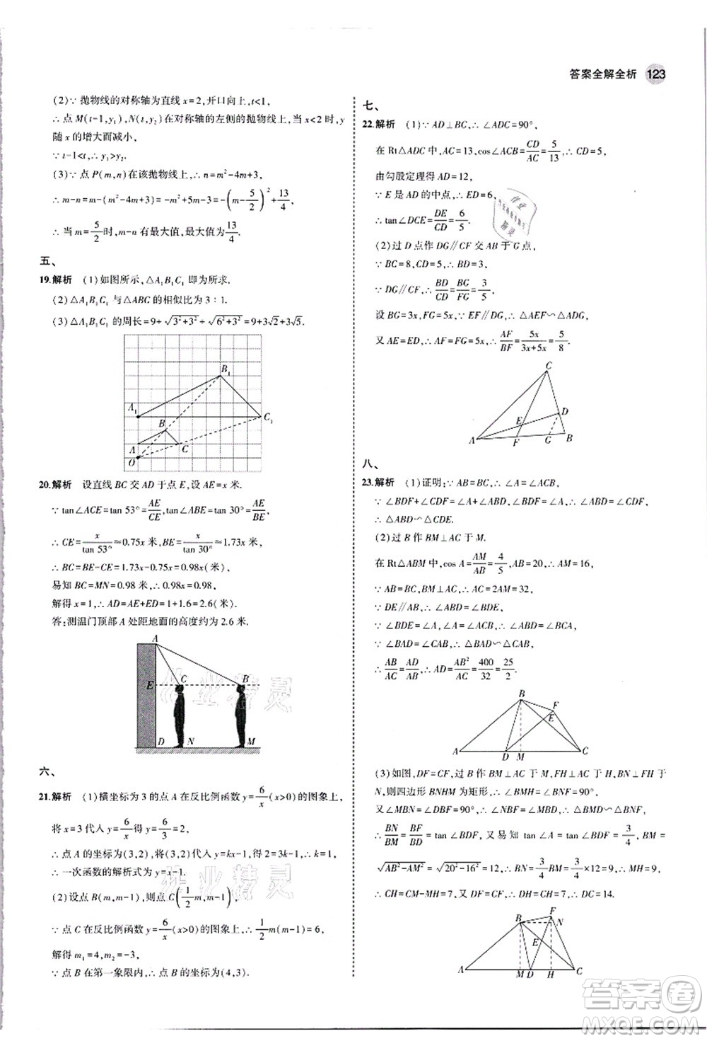 教育科學出版社2021秋5年中考3年模擬九年級數(shù)學上冊滬科版答案