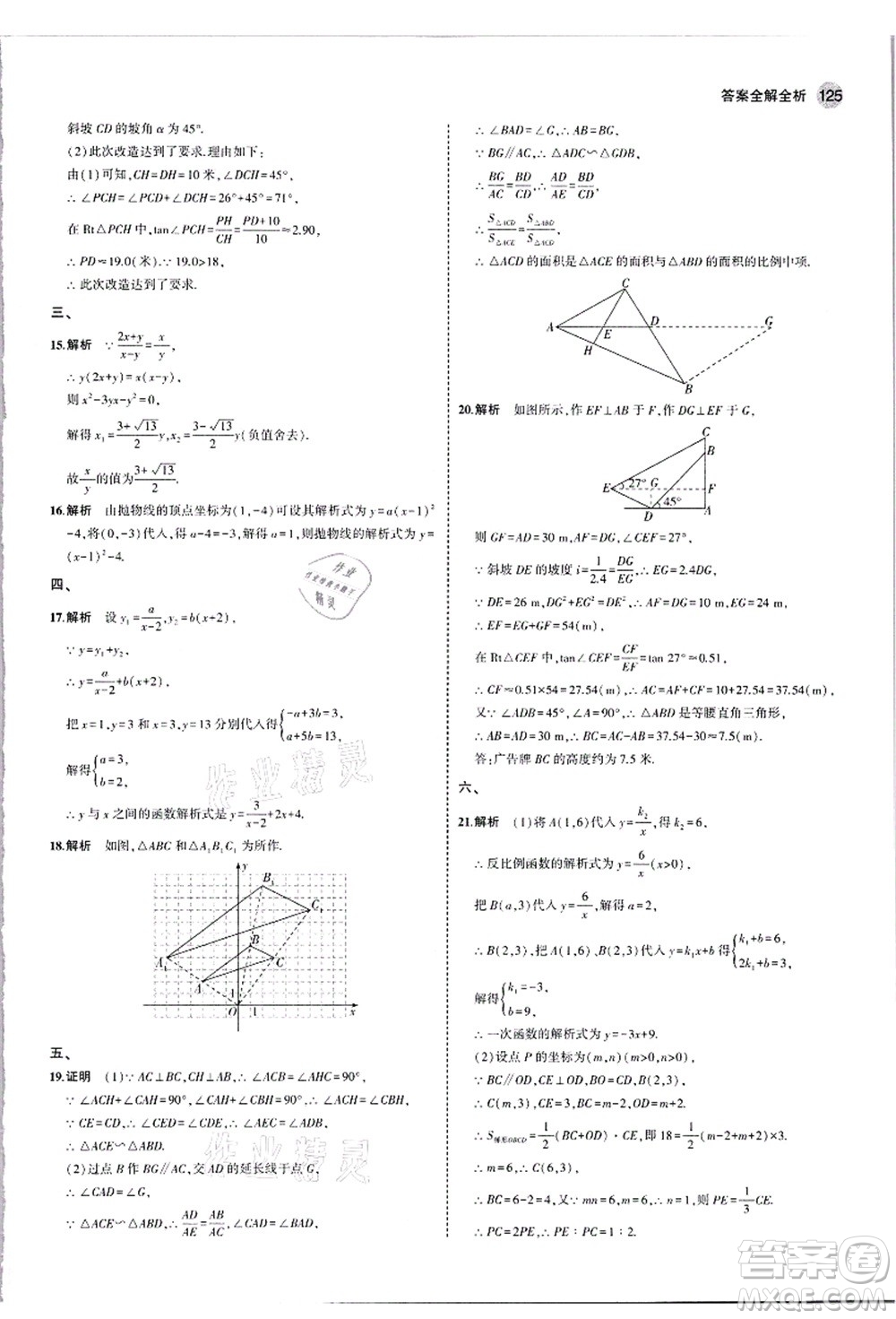 教育科學出版社2021秋5年中考3年模擬九年級數(shù)學上冊滬科版答案