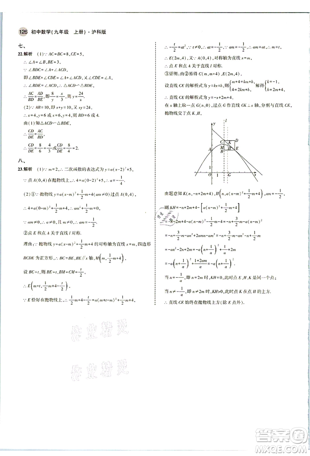 教育科學出版社2021秋5年中考3年模擬九年級數(shù)學上冊滬科版答案