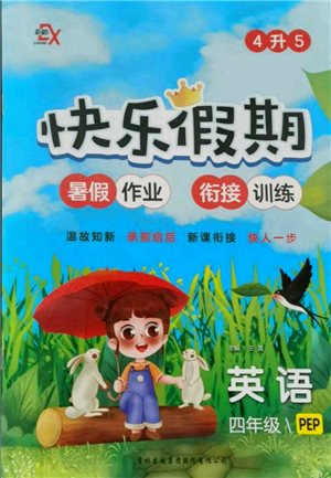 吉林出版集團(tuán)股份有限公司2021快樂假期四升五數(shù)英語人教版參考答案