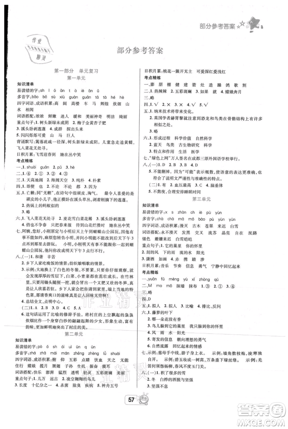 四川省教育電子音像出版社雅博博智暑假四年級語文人教版參考答案