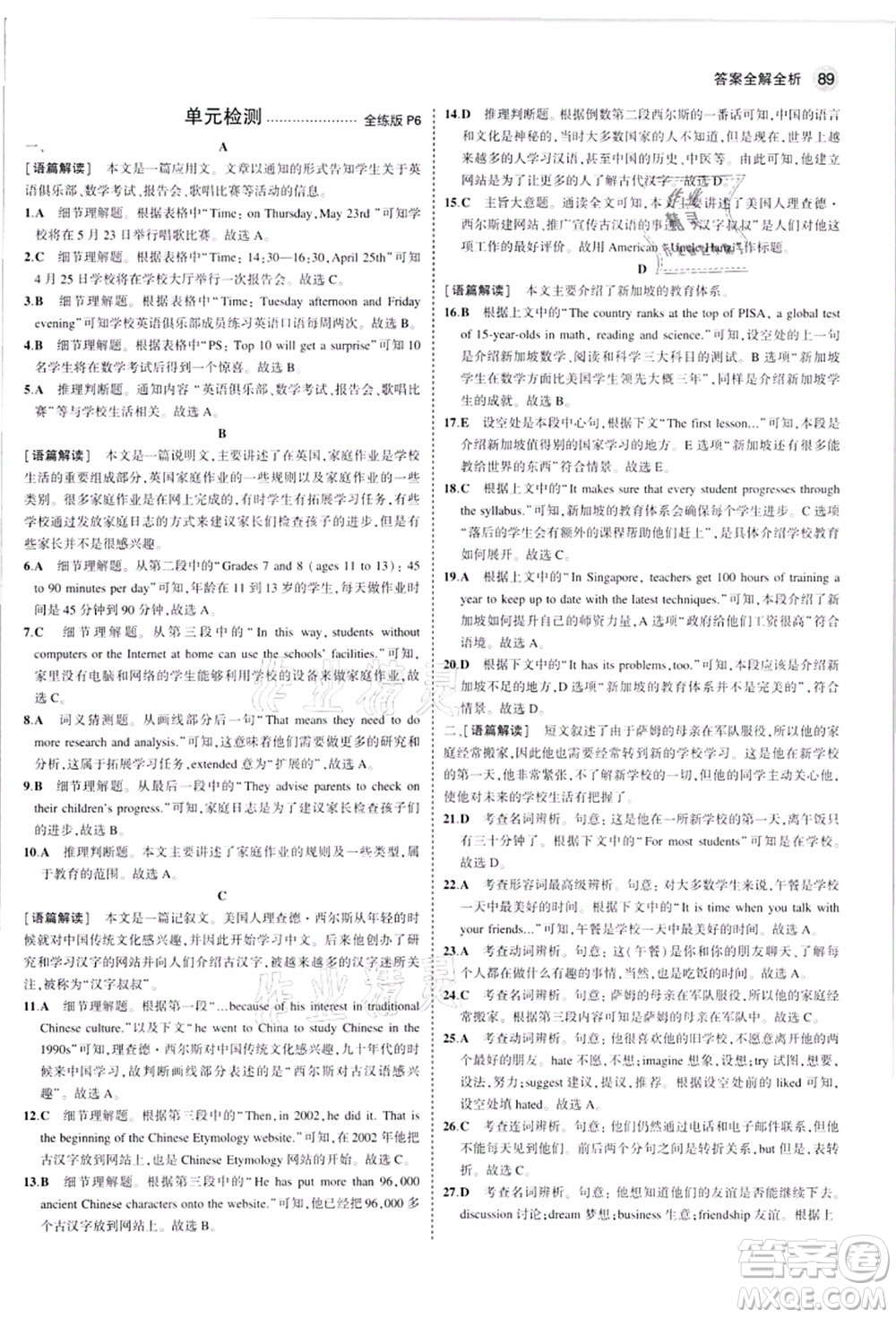 教育科學出版社2021秋5年中考3年模擬九年級英語上冊人教版河南專版答案