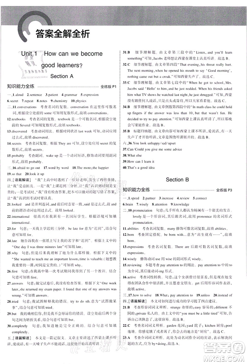 教育科學出版社2021秋5年中考3年模擬九年級英語上冊人教版河南專版答案