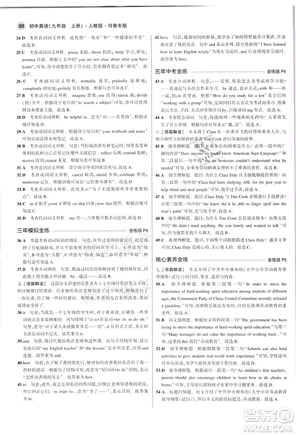 教育科學出版社2021秋5年中考3年模擬九年級英語上冊人教版河南專版答案