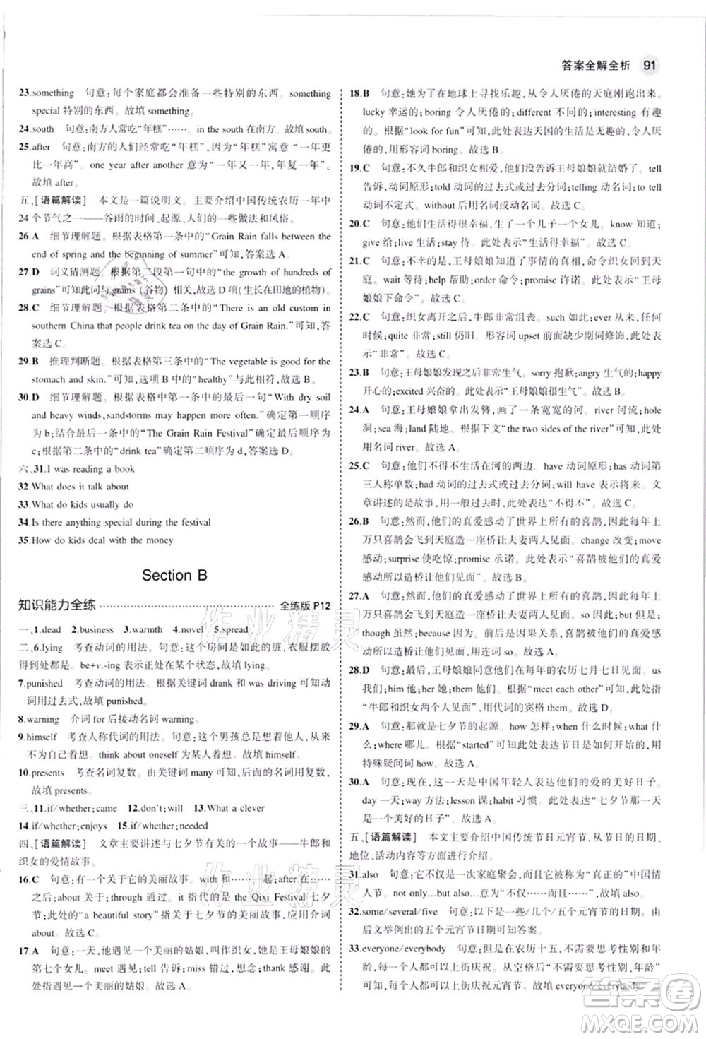 教育科學出版社2021秋5年中考3年模擬九年級英語上冊人教版河南專版答案