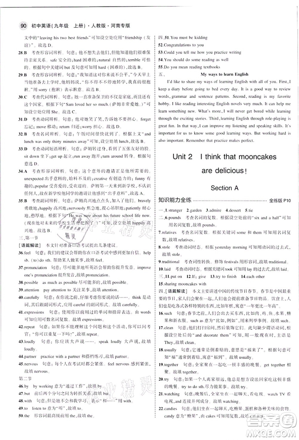 教育科學出版社2021秋5年中考3年模擬九年級英語上冊人教版河南專版答案