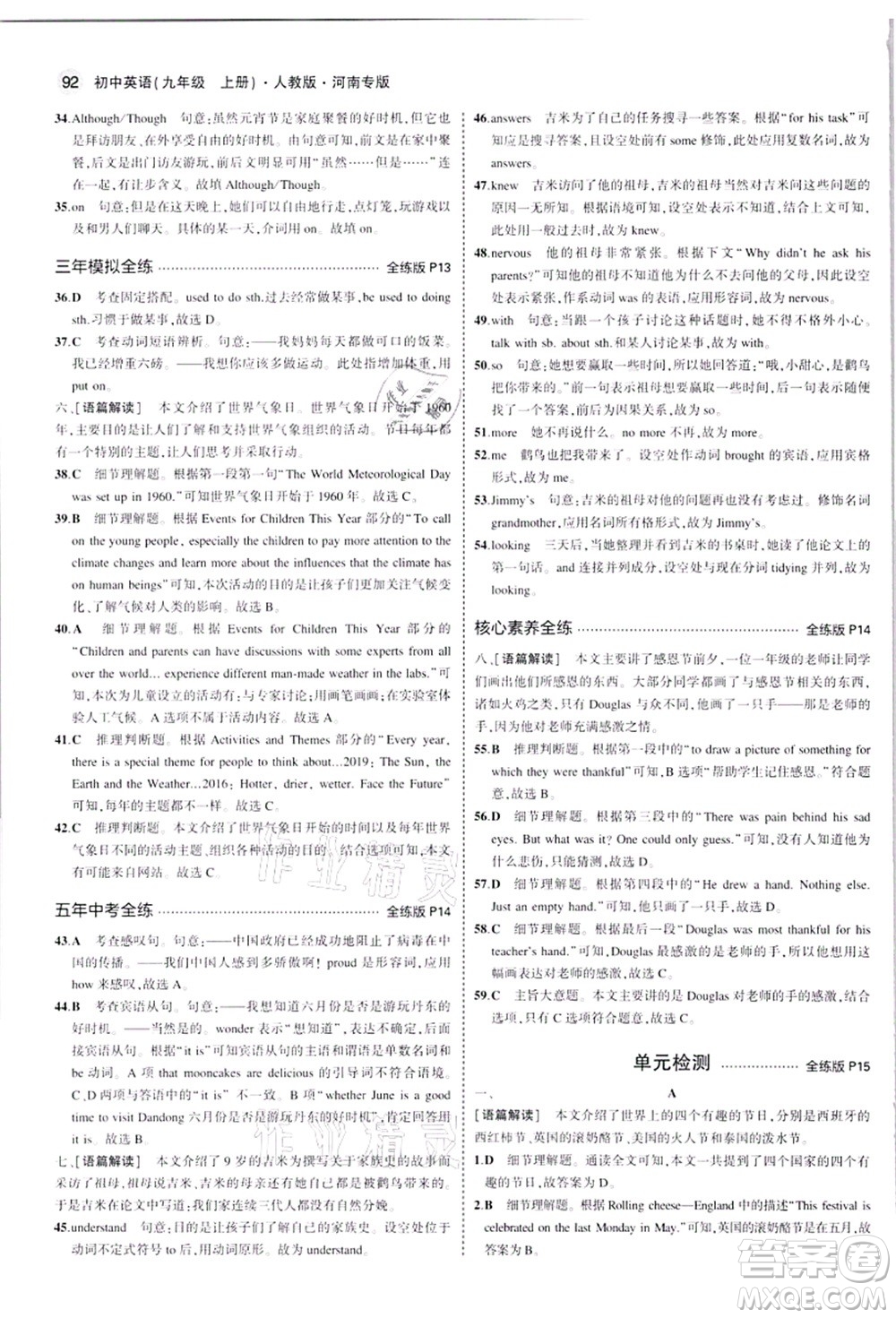 教育科學出版社2021秋5年中考3年模擬九年級英語上冊人教版河南專版答案