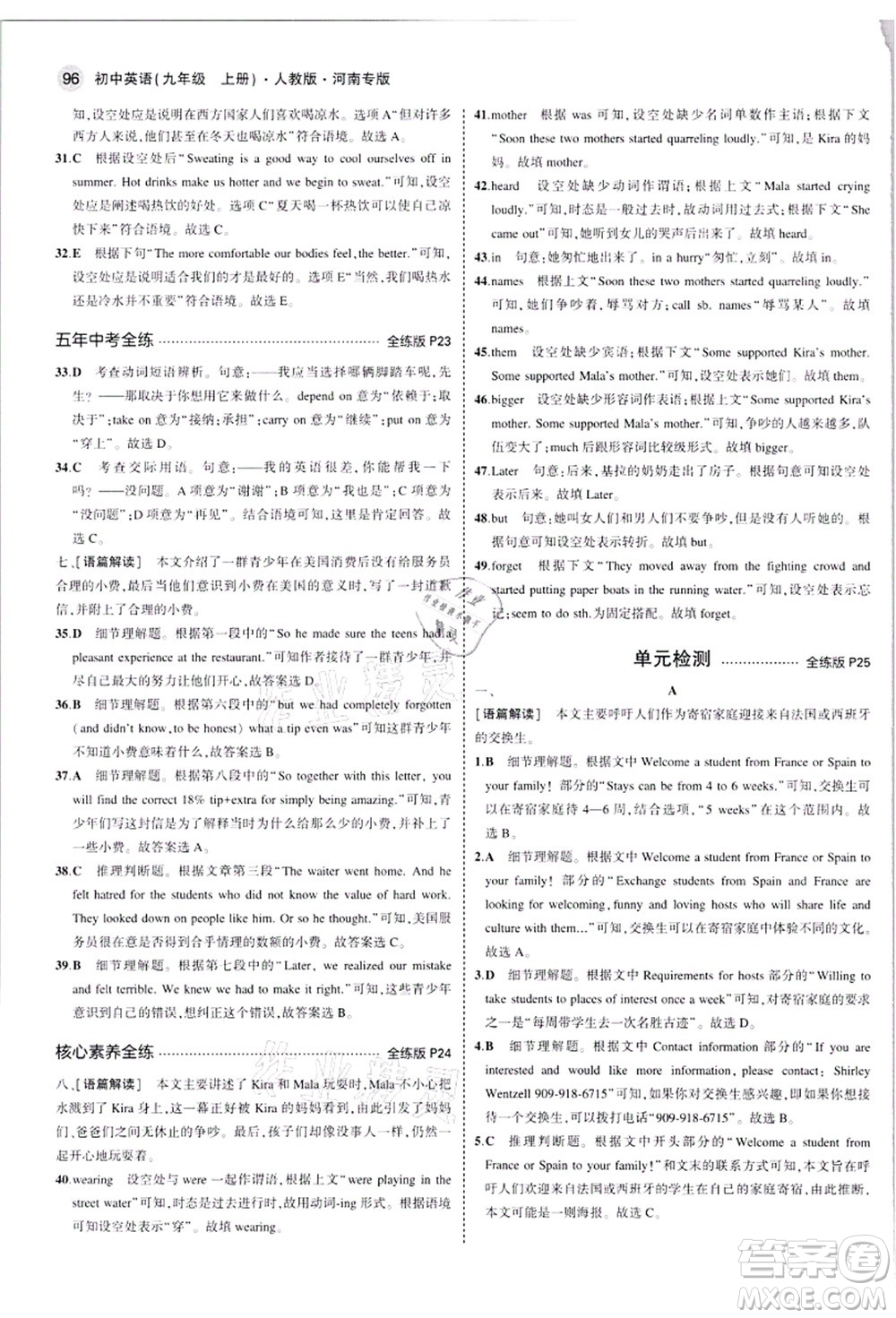 教育科學出版社2021秋5年中考3年模擬九年級英語上冊人教版河南專版答案