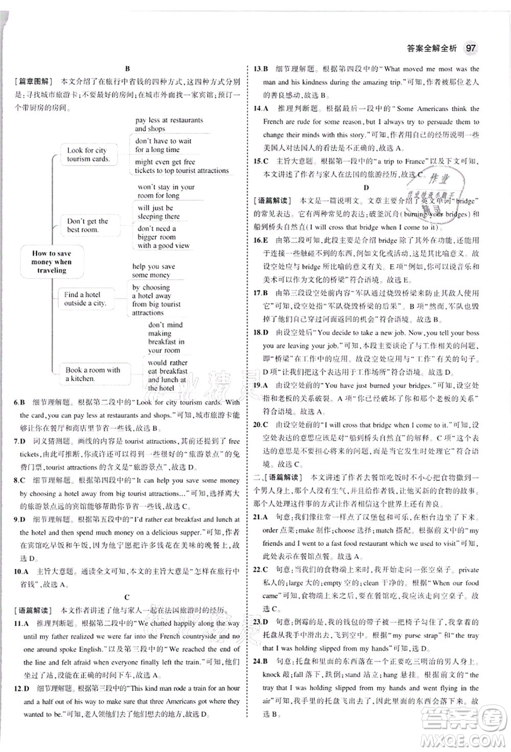 教育科學出版社2021秋5年中考3年模擬九年級英語上冊人教版河南專版答案