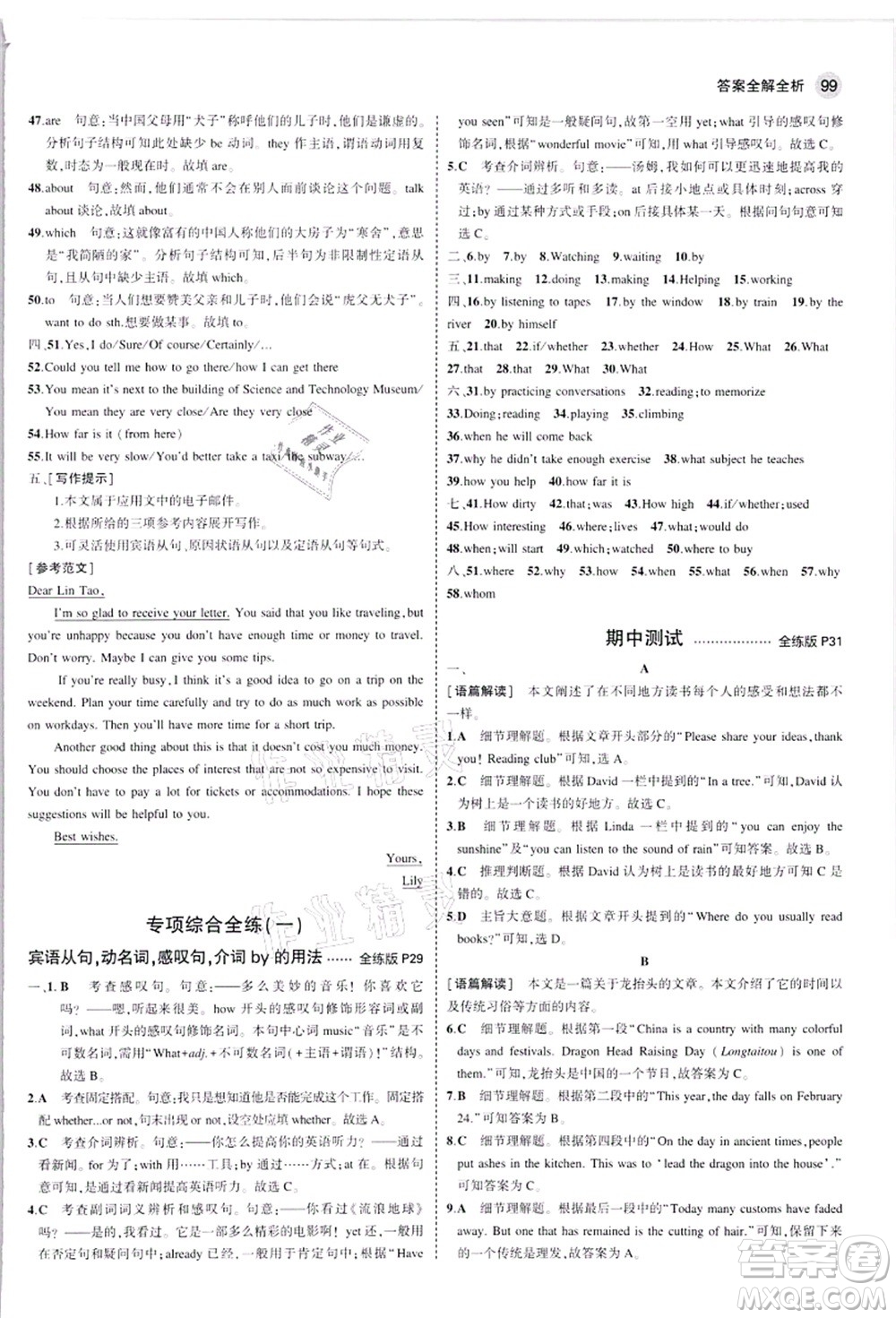 教育科學出版社2021秋5年中考3年模擬九年級英語上冊人教版河南專版答案