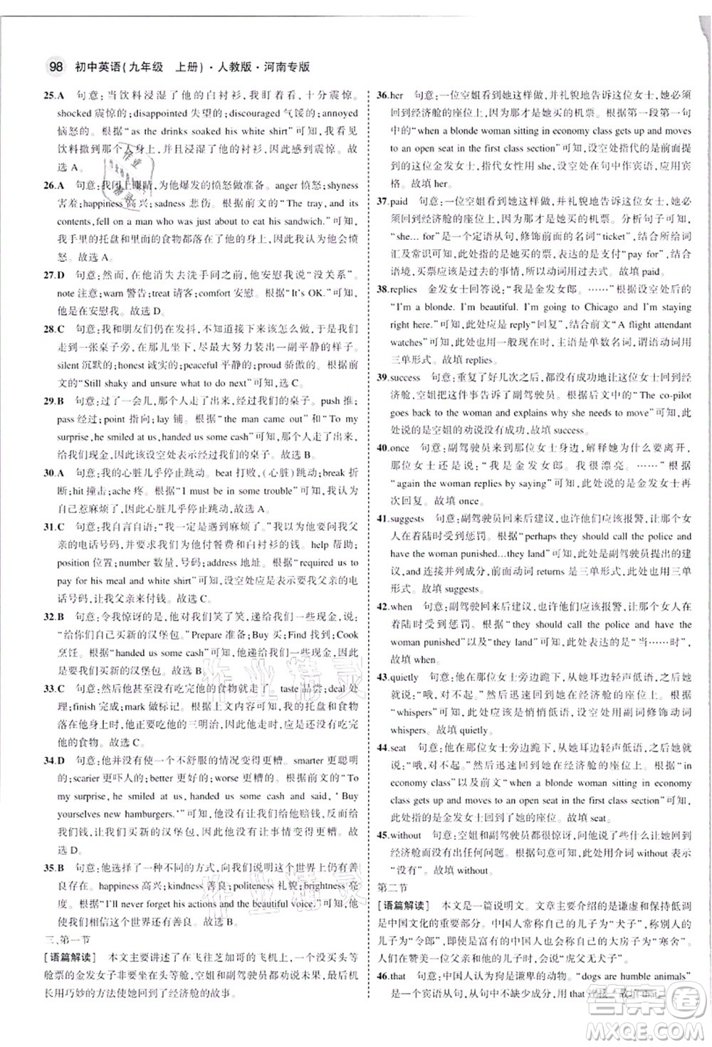 教育科學出版社2021秋5年中考3年模擬九年級英語上冊人教版河南專版答案