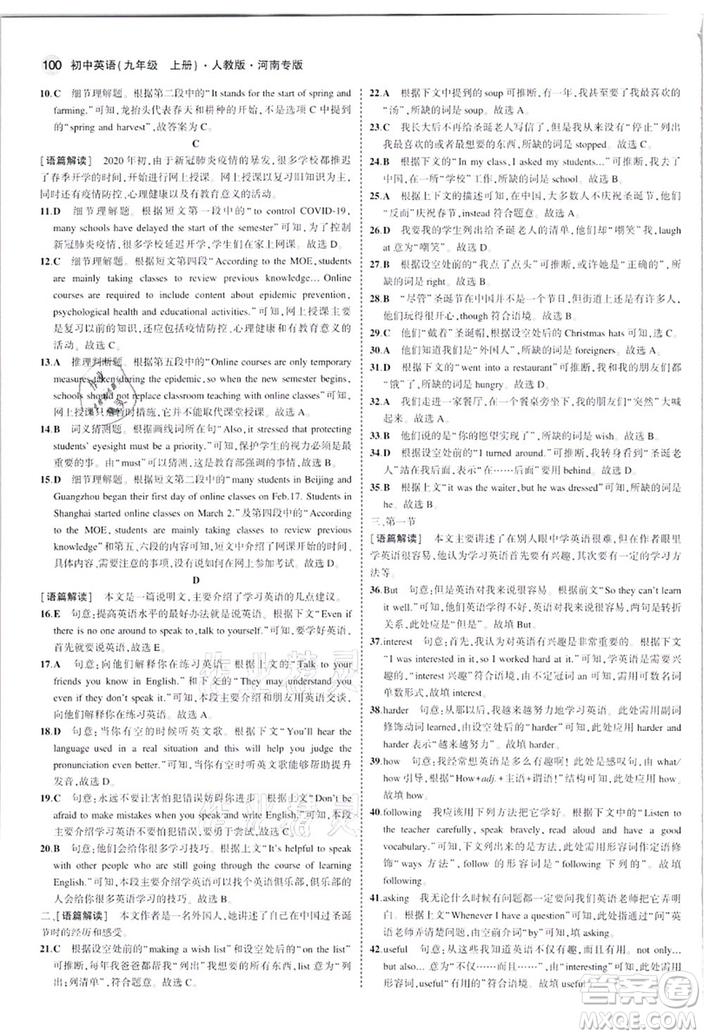 教育科學出版社2021秋5年中考3年模擬九年級英語上冊人教版河南專版答案