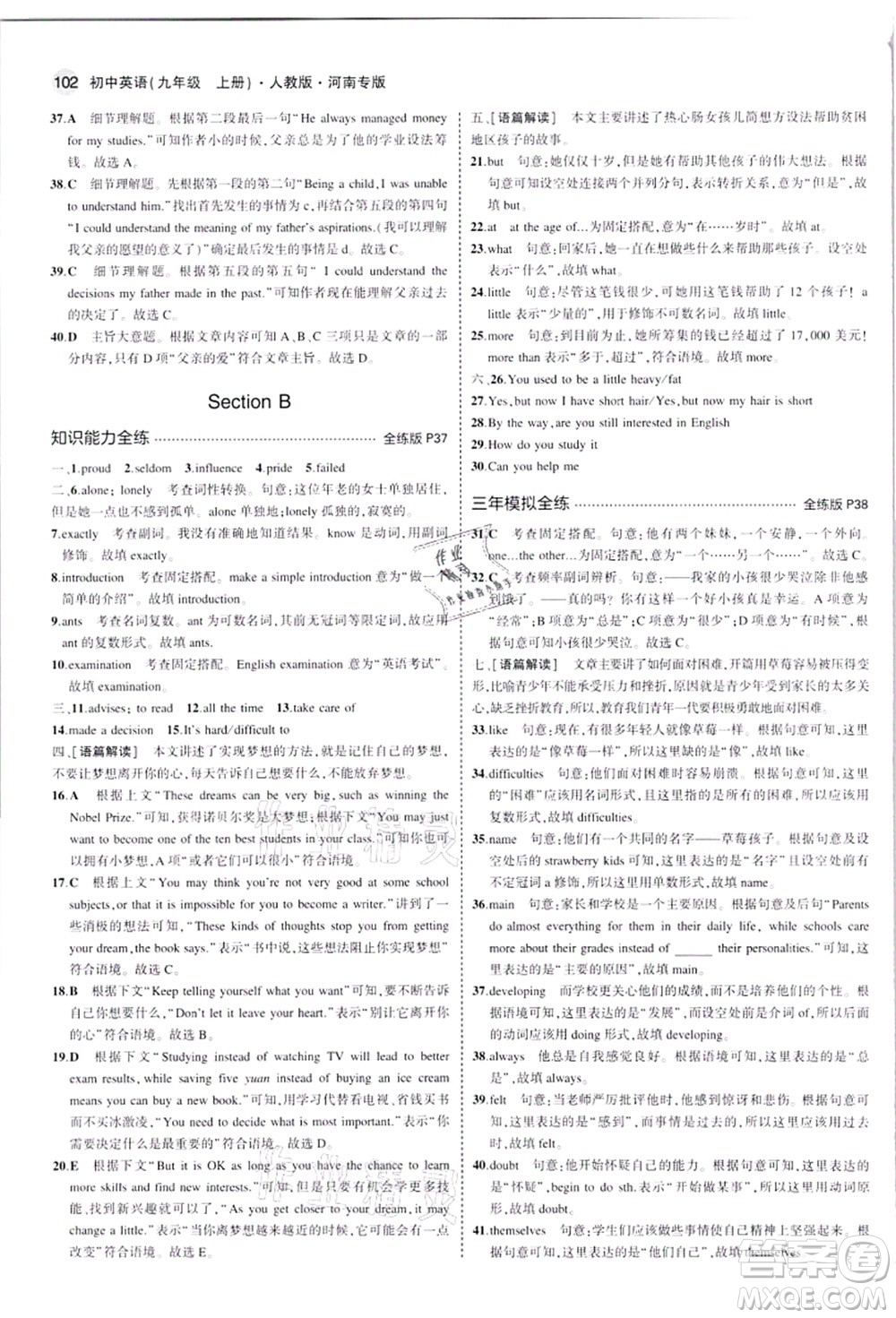 教育科學出版社2021秋5年中考3年模擬九年級英語上冊人教版河南專版答案