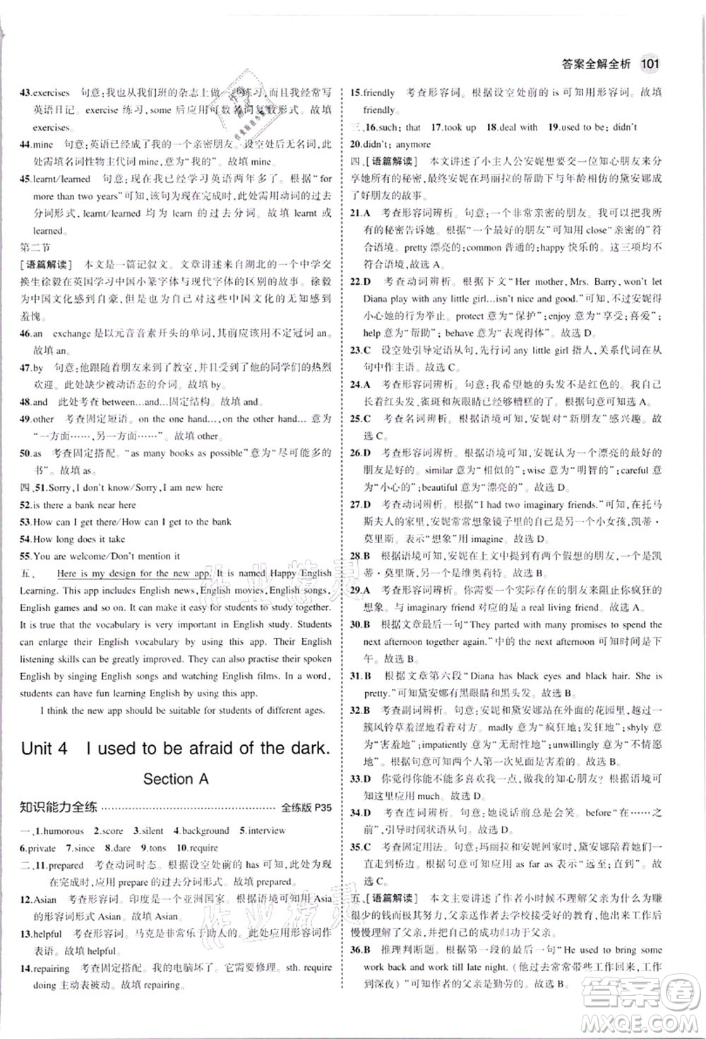 教育科學出版社2021秋5年中考3年模擬九年級英語上冊人教版河南專版答案