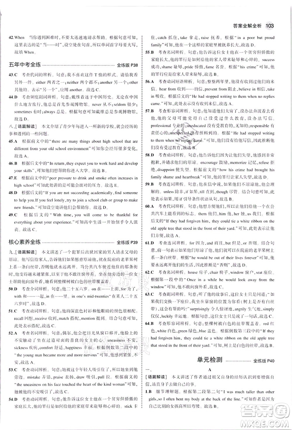 教育科學出版社2021秋5年中考3年模擬九年級英語上冊人教版河南專版答案