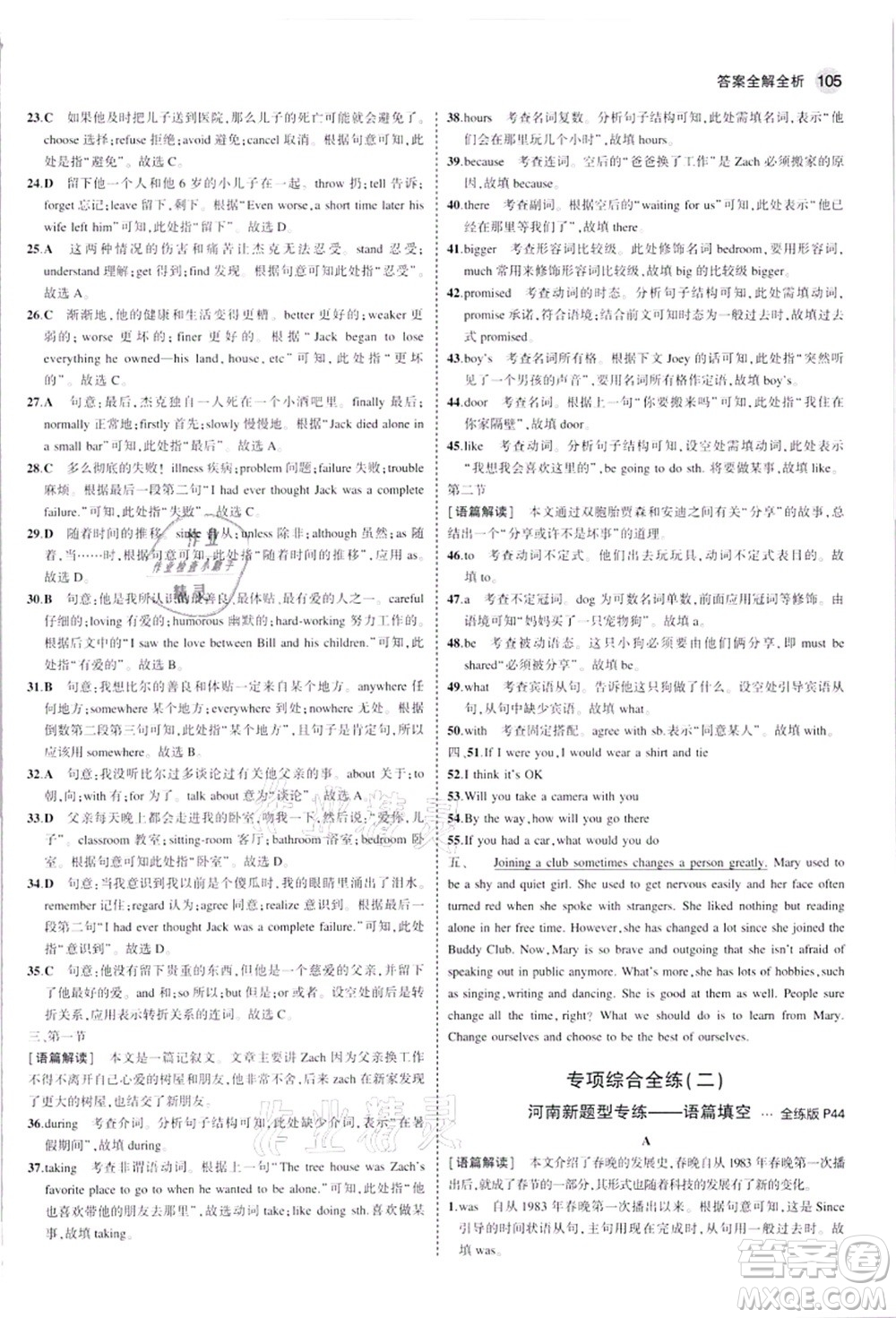 教育科學出版社2021秋5年中考3年模擬九年級英語上冊人教版河南專版答案