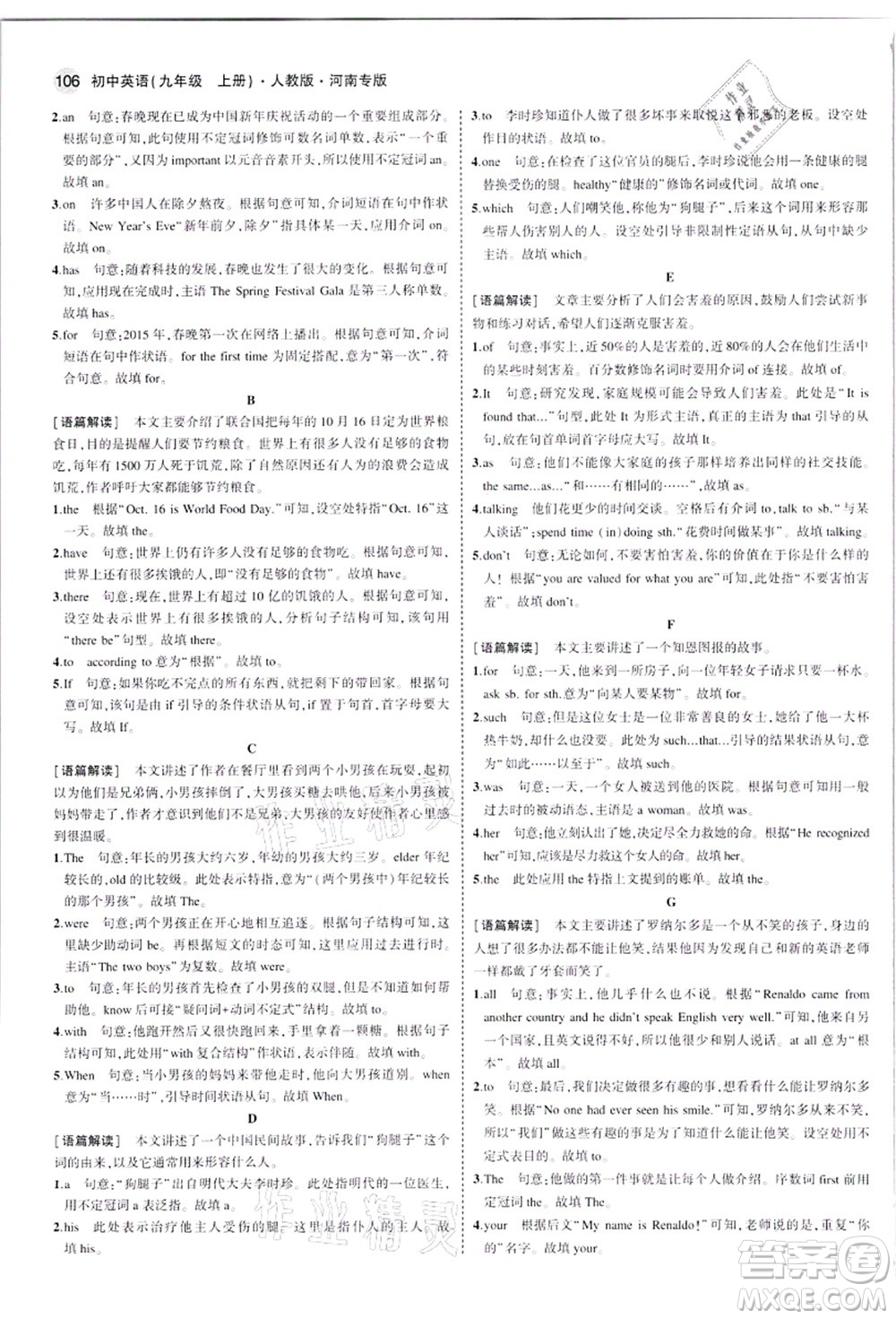 教育科學出版社2021秋5年中考3年模擬九年級英語上冊人教版河南專版答案