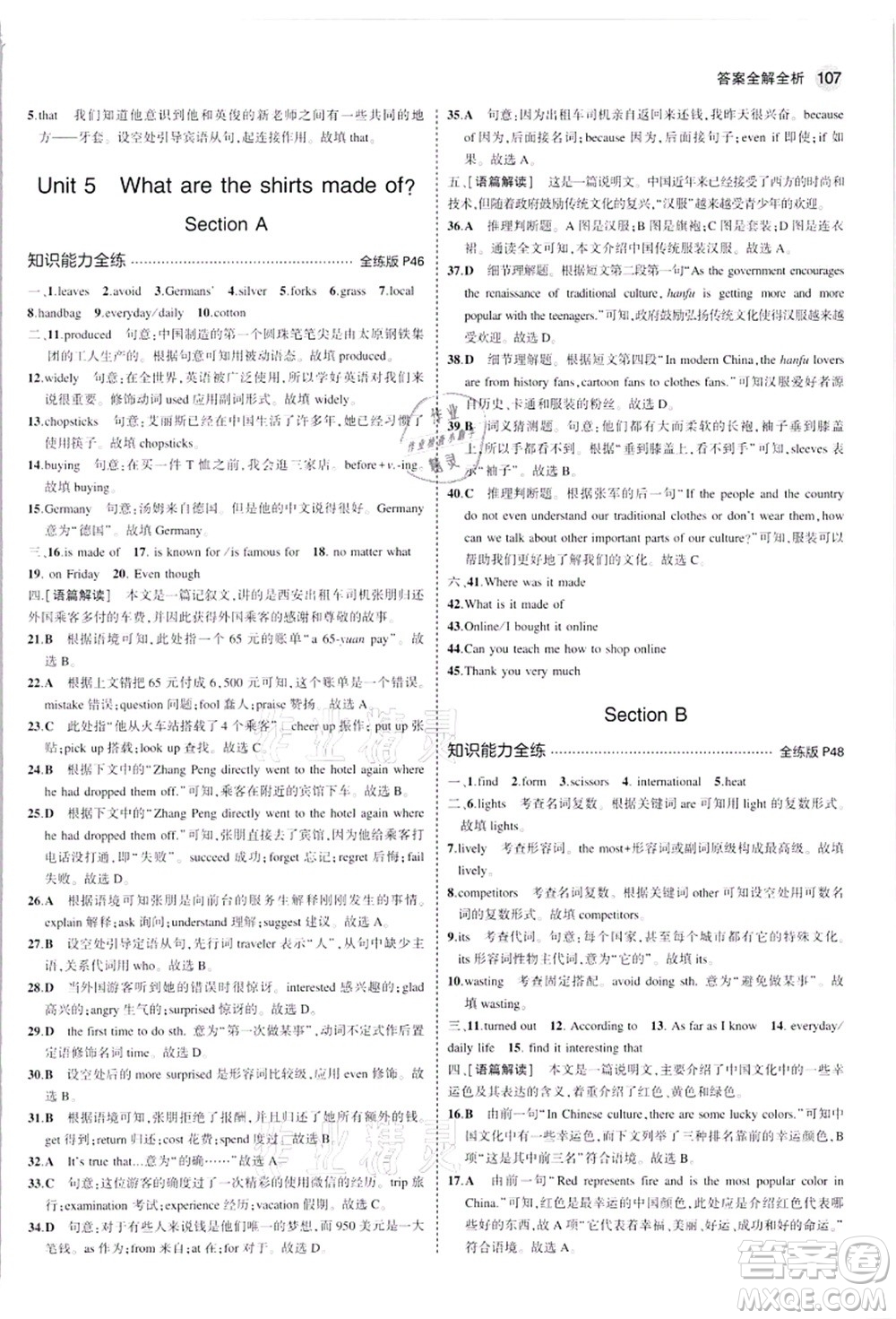 教育科學出版社2021秋5年中考3年模擬九年級英語上冊人教版河南專版答案