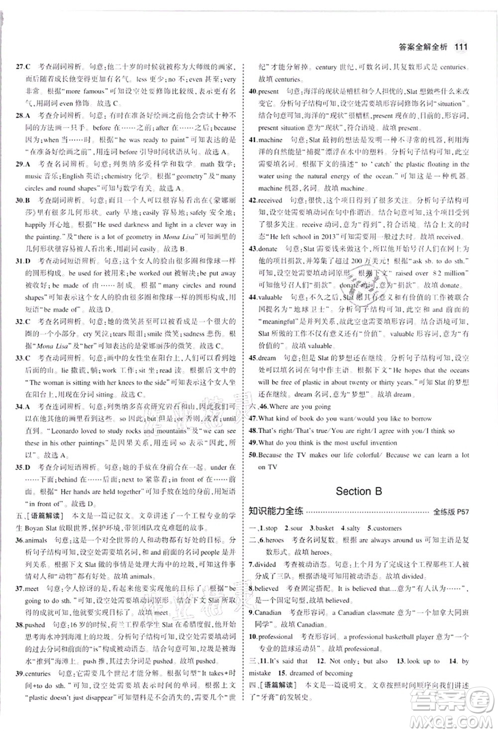 教育科學出版社2021秋5年中考3年模擬九年級英語上冊人教版河南專版答案