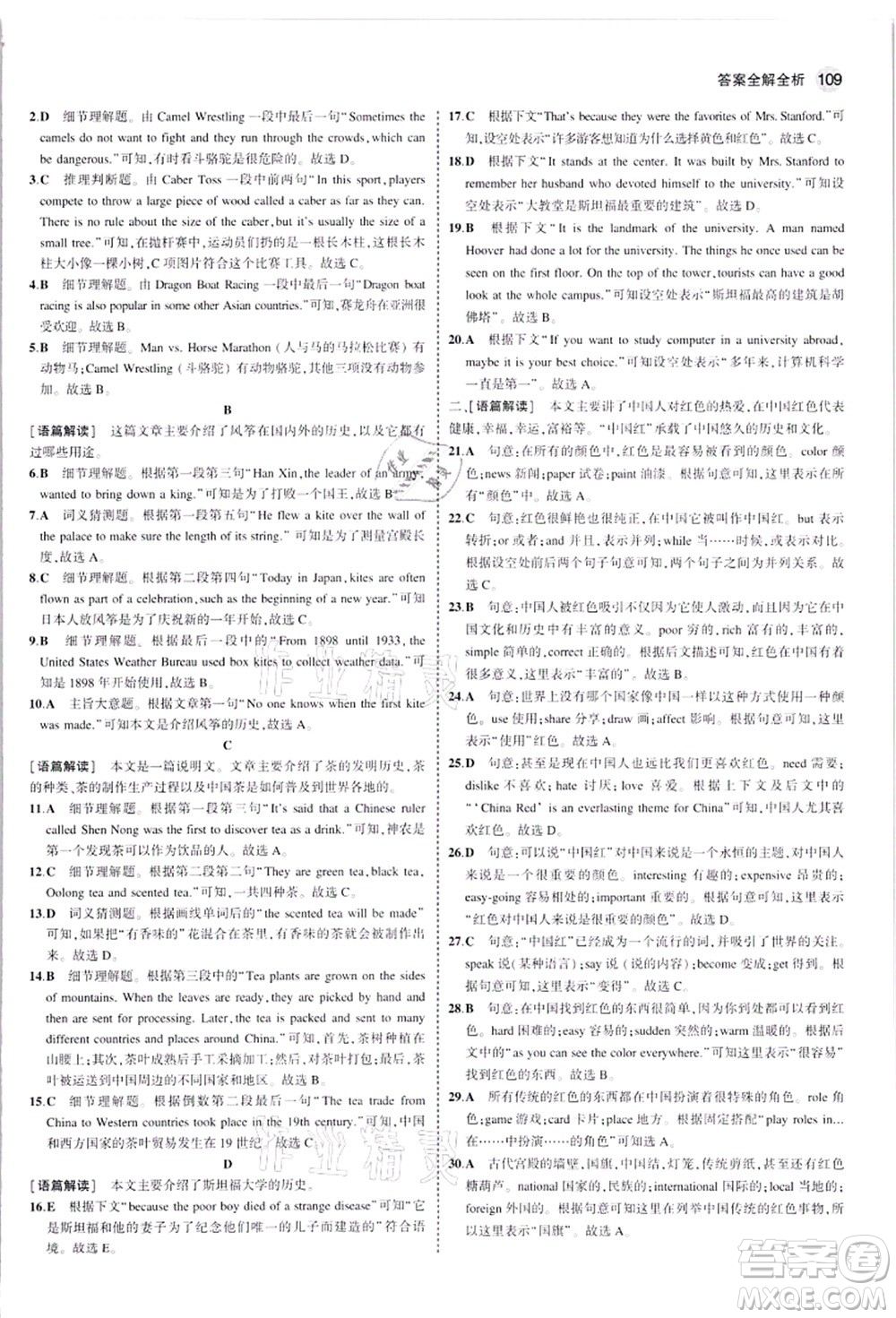 教育科學出版社2021秋5年中考3年模擬九年級英語上冊人教版河南專版答案