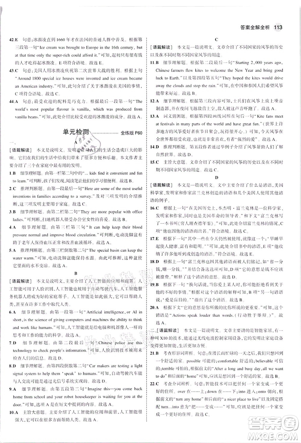 教育科學出版社2021秋5年中考3年模擬九年級英語上冊人教版河南專版答案