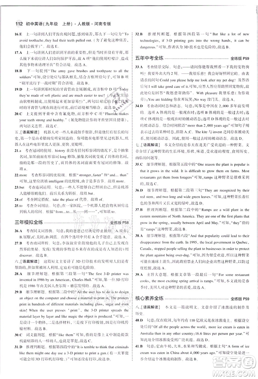 教育科學出版社2021秋5年中考3年模擬九年級英語上冊人教版河南專版答案