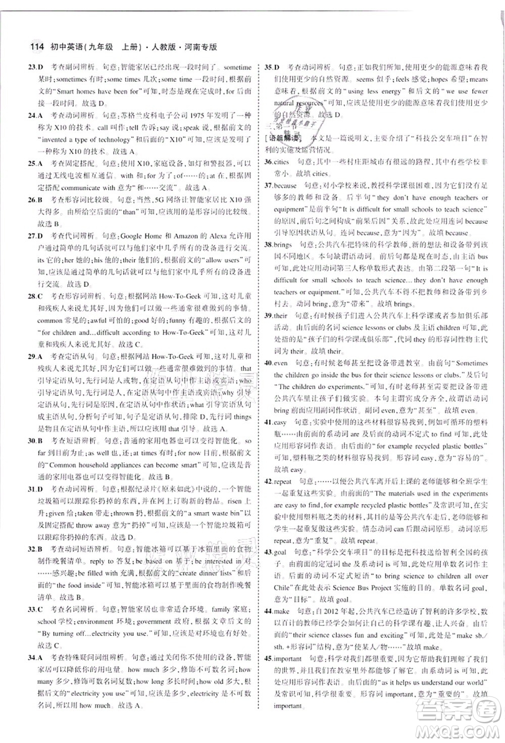 教育科學出版社2021秋5年中考3年模擬九年級英語上冊人教版河南專版答案