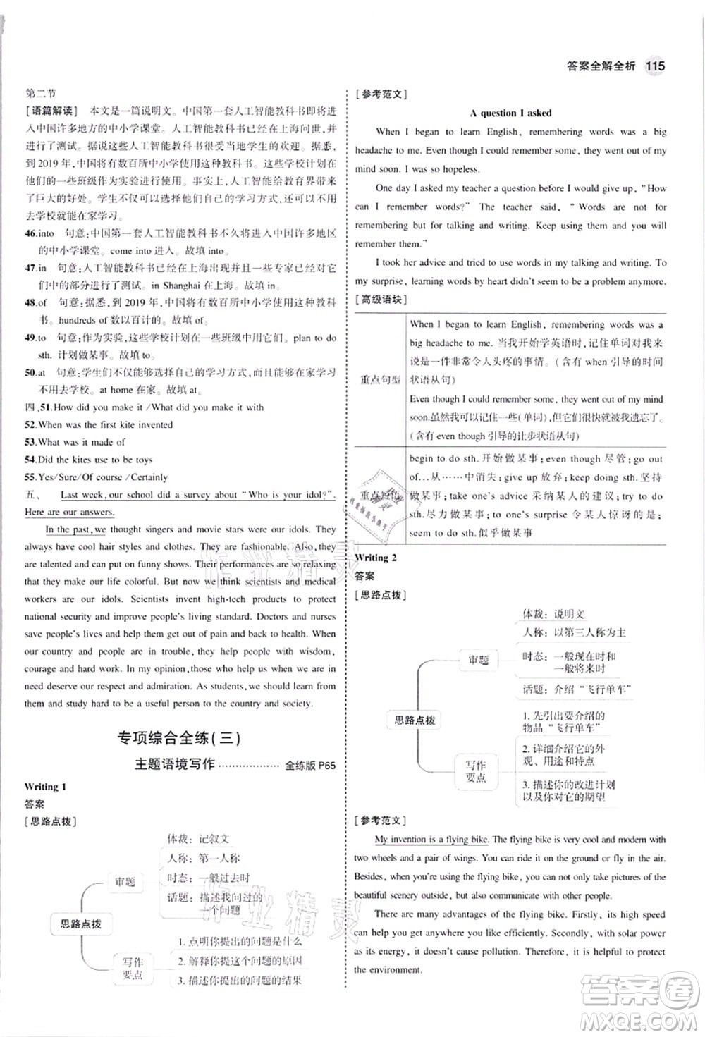 教育科學出版社2021秋5年中考3年模擬九年級英語上冊人教版河南專版答案