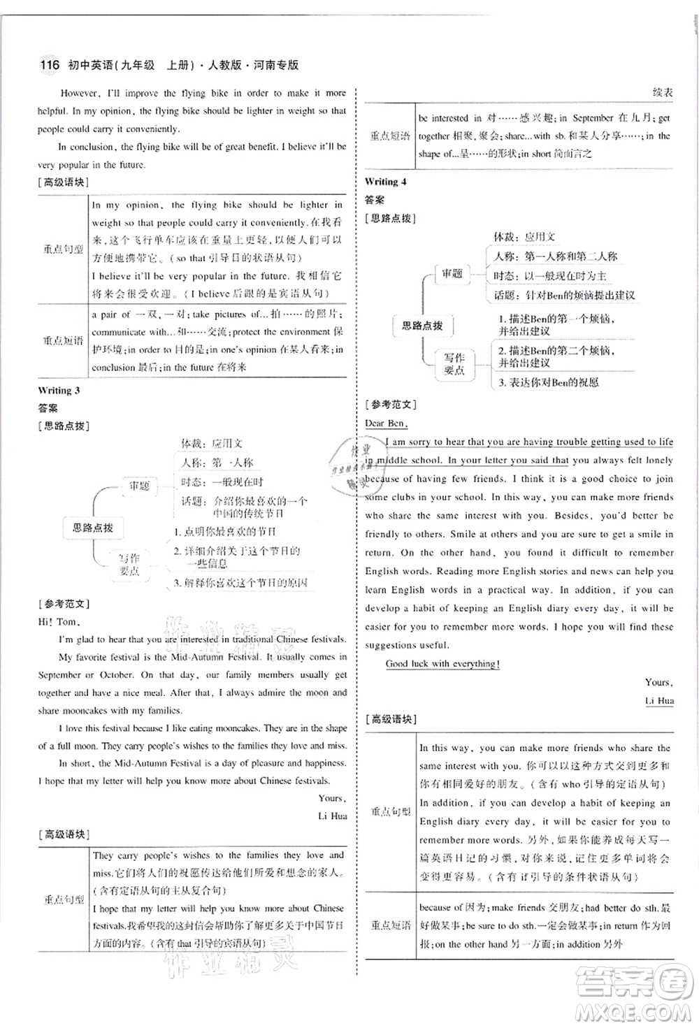 教育科學出版社2021秋5年中考3年模擬九年級英語上冊人教版河南專版答案