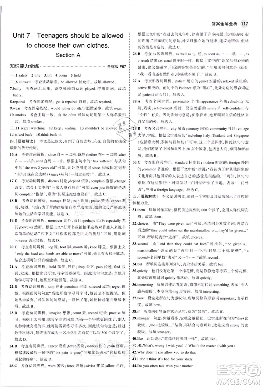 教育科學出版社2021秋5年中考3年模擬九年級英語上冊人教版河南專版答案