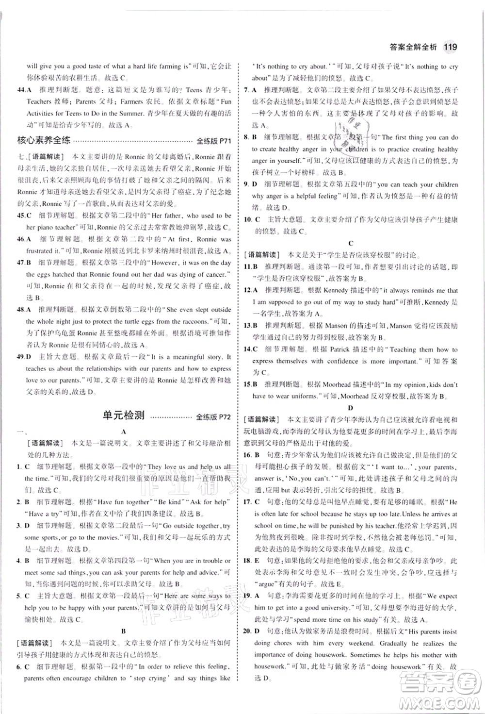 教育科學出版社2021秋5年中考3年模擬九年級英語上冊人教版河南專版答案