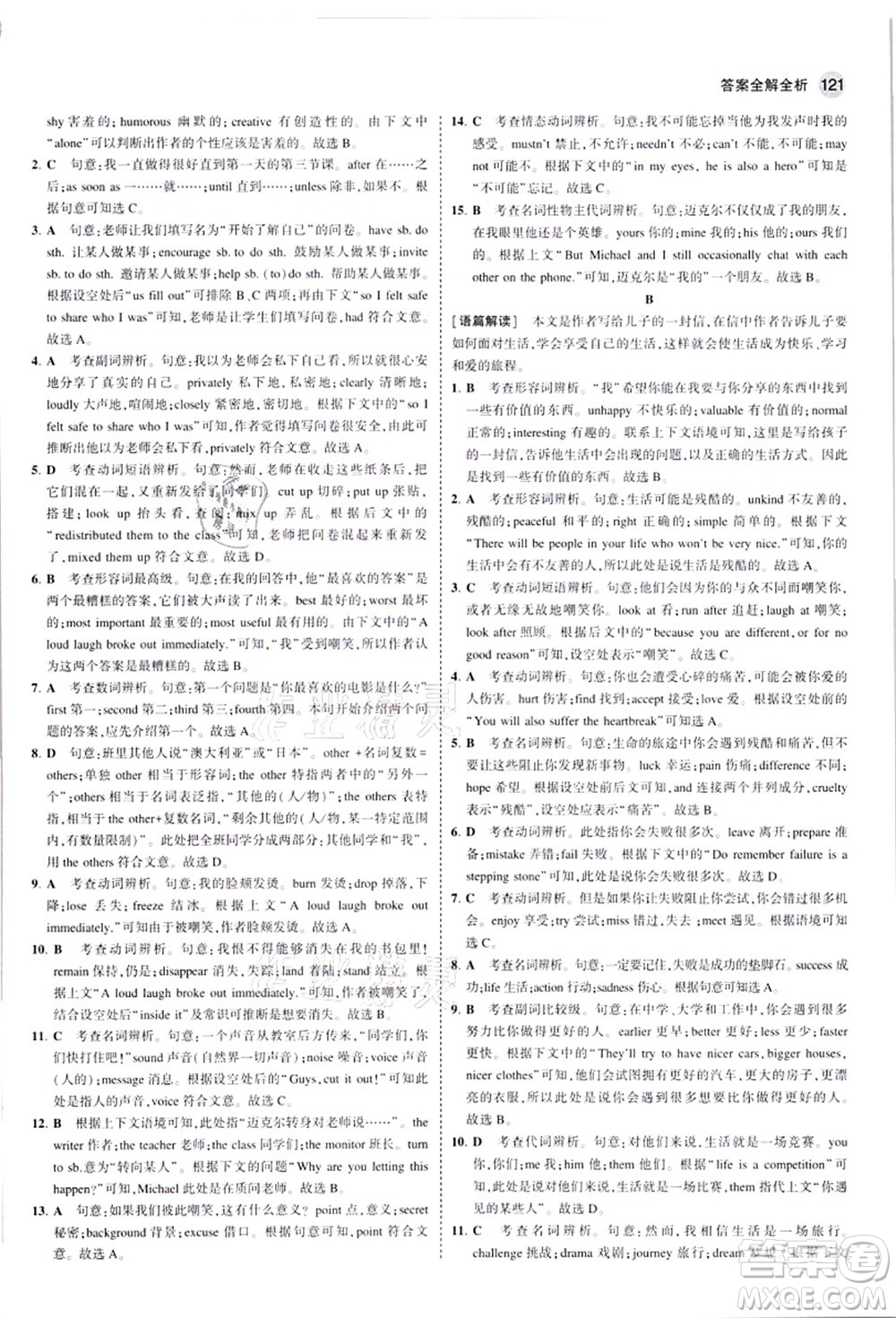 教育科學出版社2021秋5年中考3年模擬九年級英語上冊人教版河南專版答案