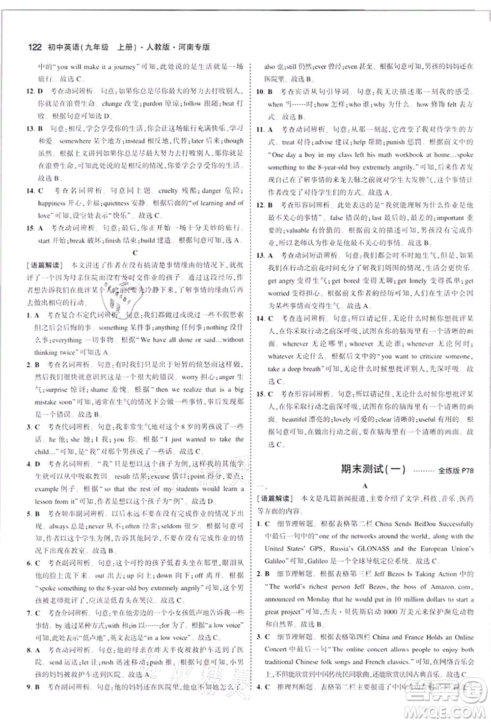 教育科學出版社2021秋5年中考3年模擬九年級英語上冊人教版河南專版答案