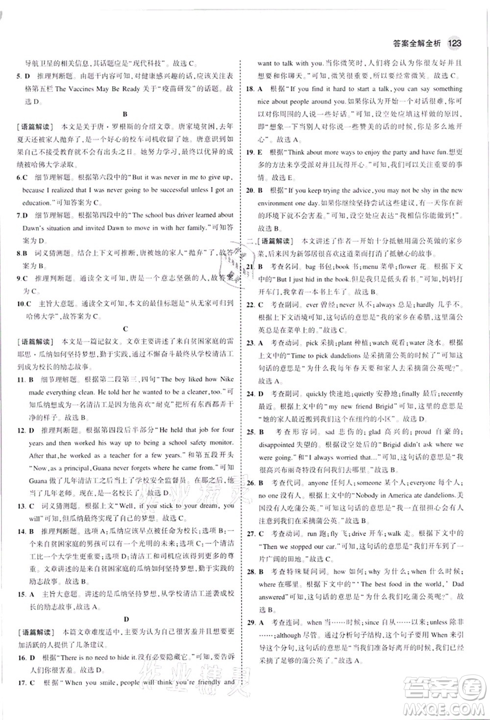 教育科學出版社2021秋5年中考3年模擬九年級英語上冊人教版河南專版答案