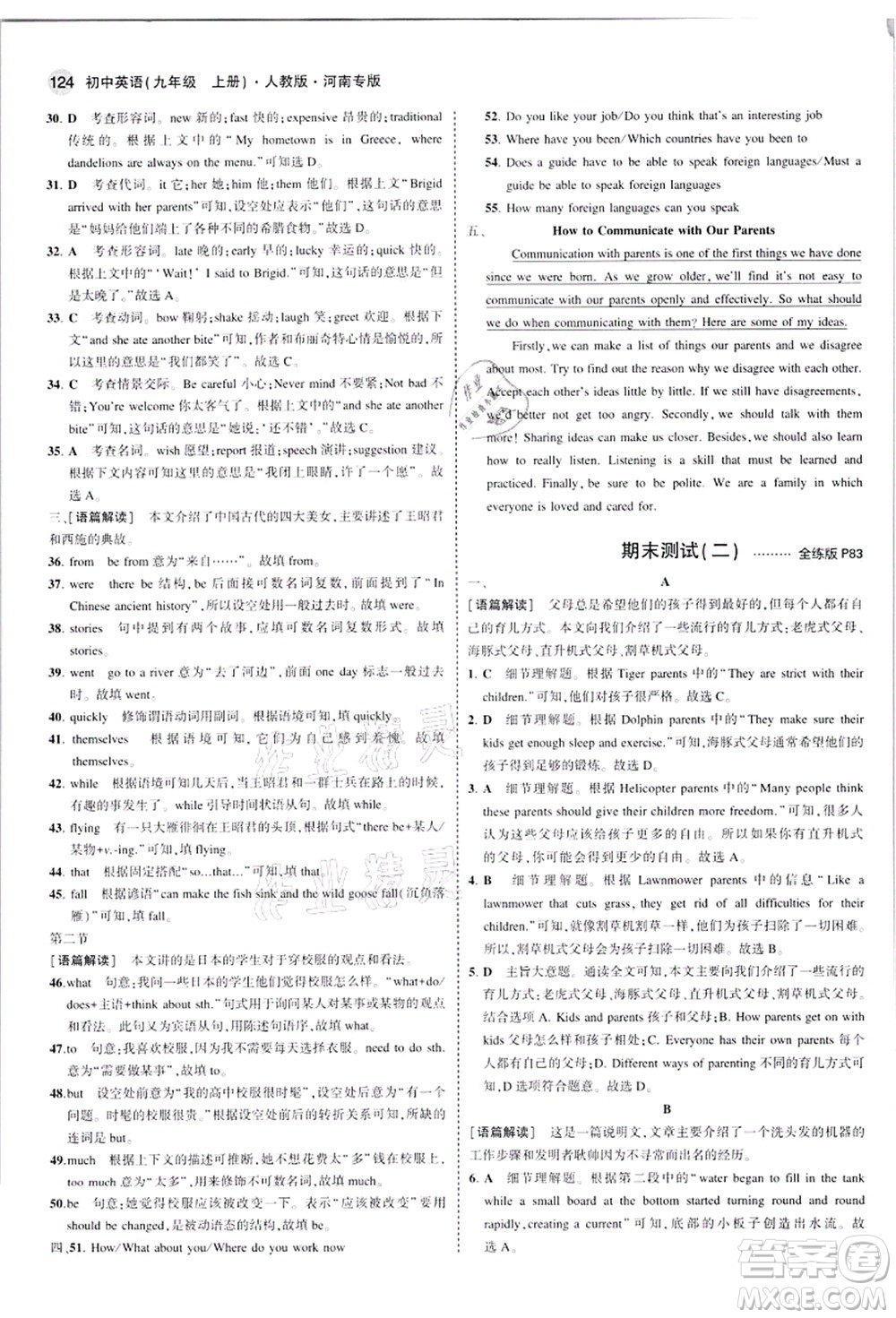 教育科學出版社2021秋5年中考3年模擬九年級英語上冊人教版河南專版答案