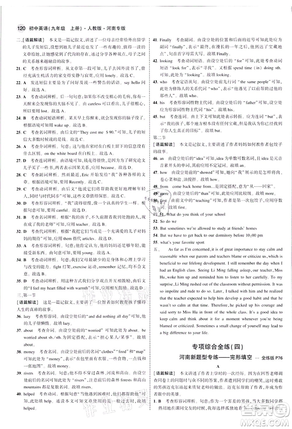 教育科學出版社2021秋5年中考3年模擬九年級英語上冊人教版河南專版答案