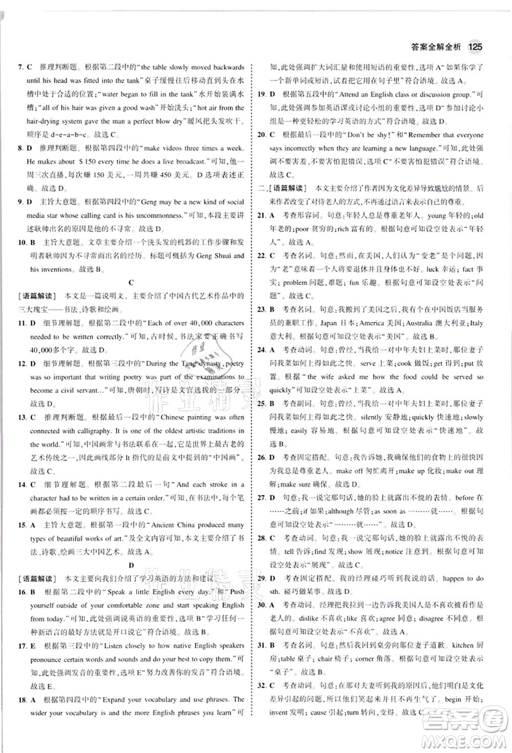 教育科學出版社2021秋5年中考3年模擬九年級英語上冊人教版河南專版答案