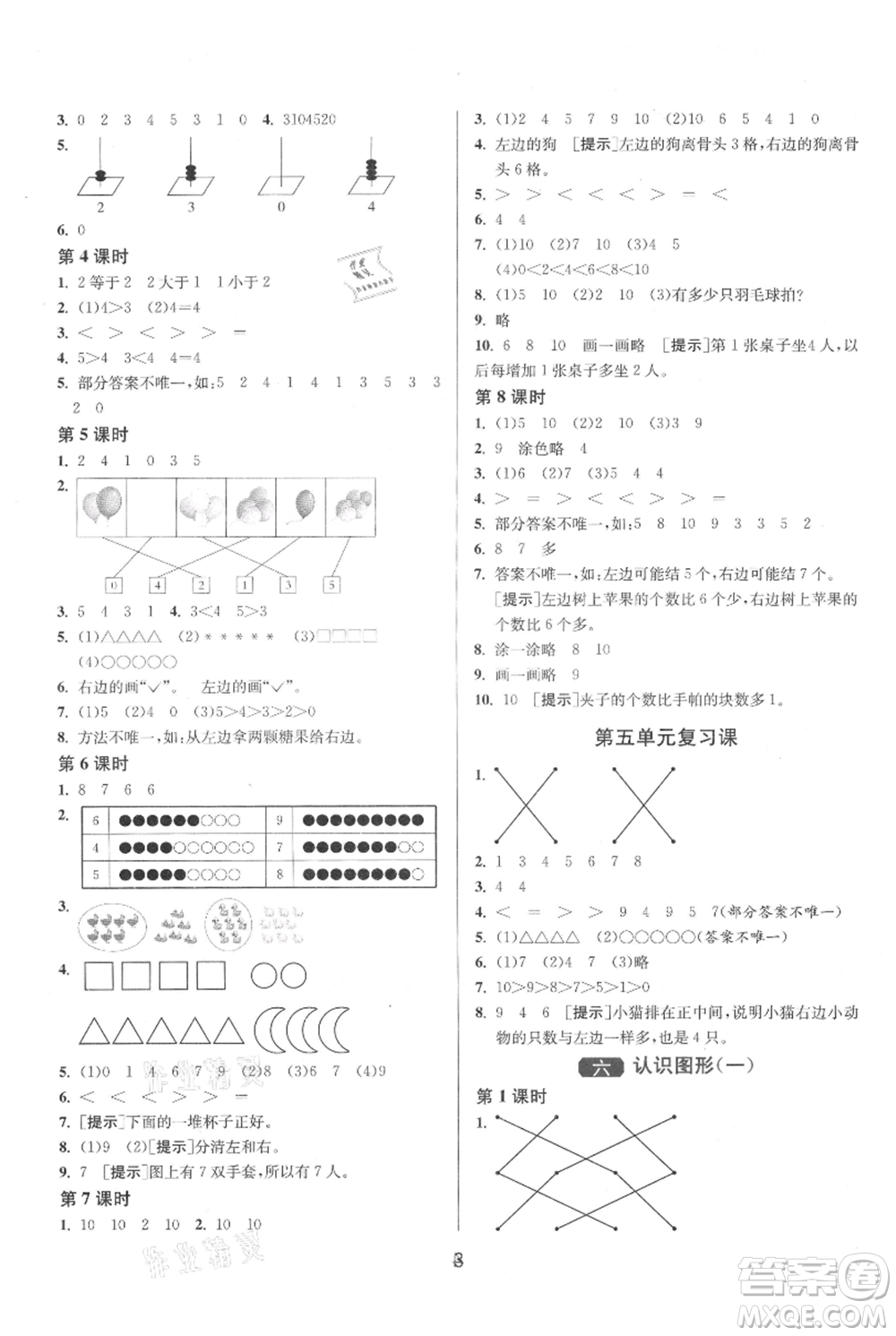 江蘇人民出版社2021年1課3練單元達標測試一年級上冊數(shù)學蘇教版參考答案