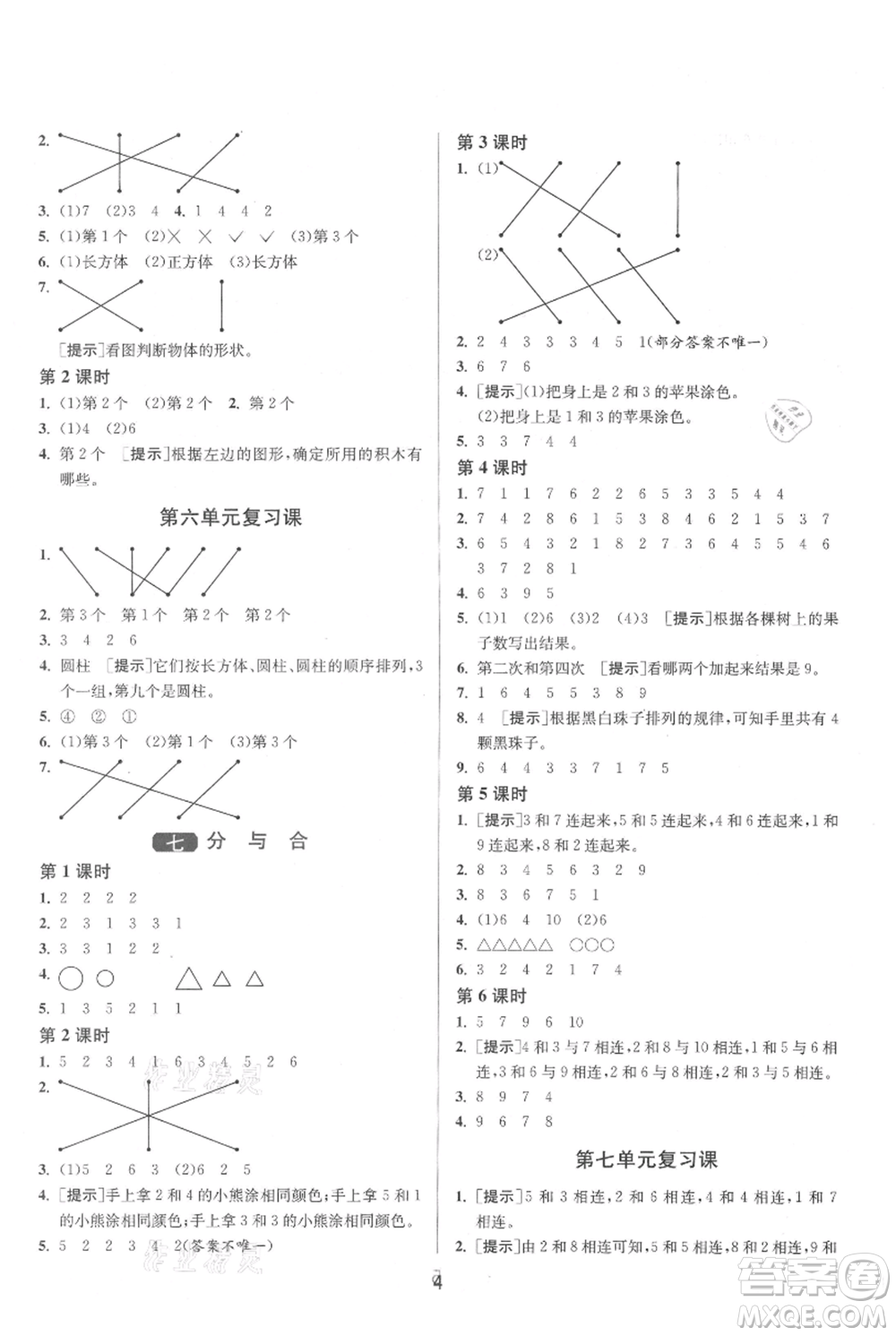 江蘇人民出版社2021年1課3練單元達標測試一年級上冊數(shù)學蘇教版參考答案