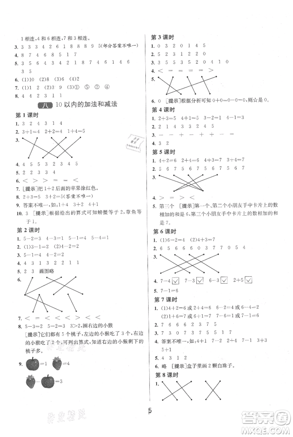 江蘇人民出版社2021年1課3練單元達標測試一年級上冊數(shù)學蘇教版參考答案